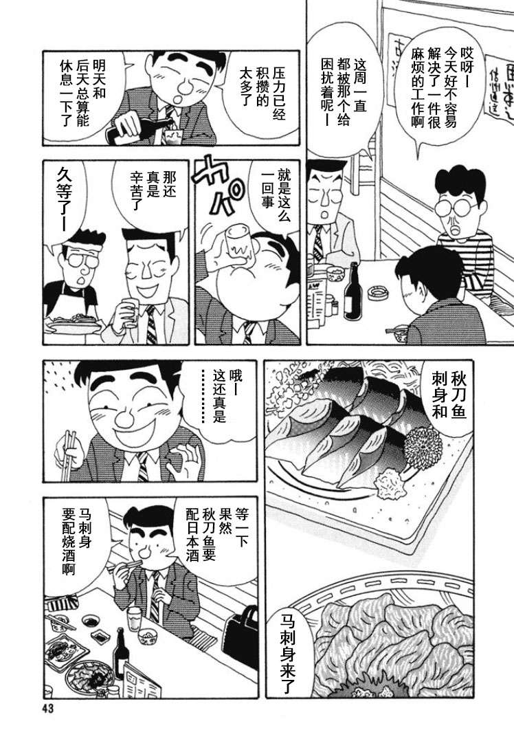 酒之仄径第261话