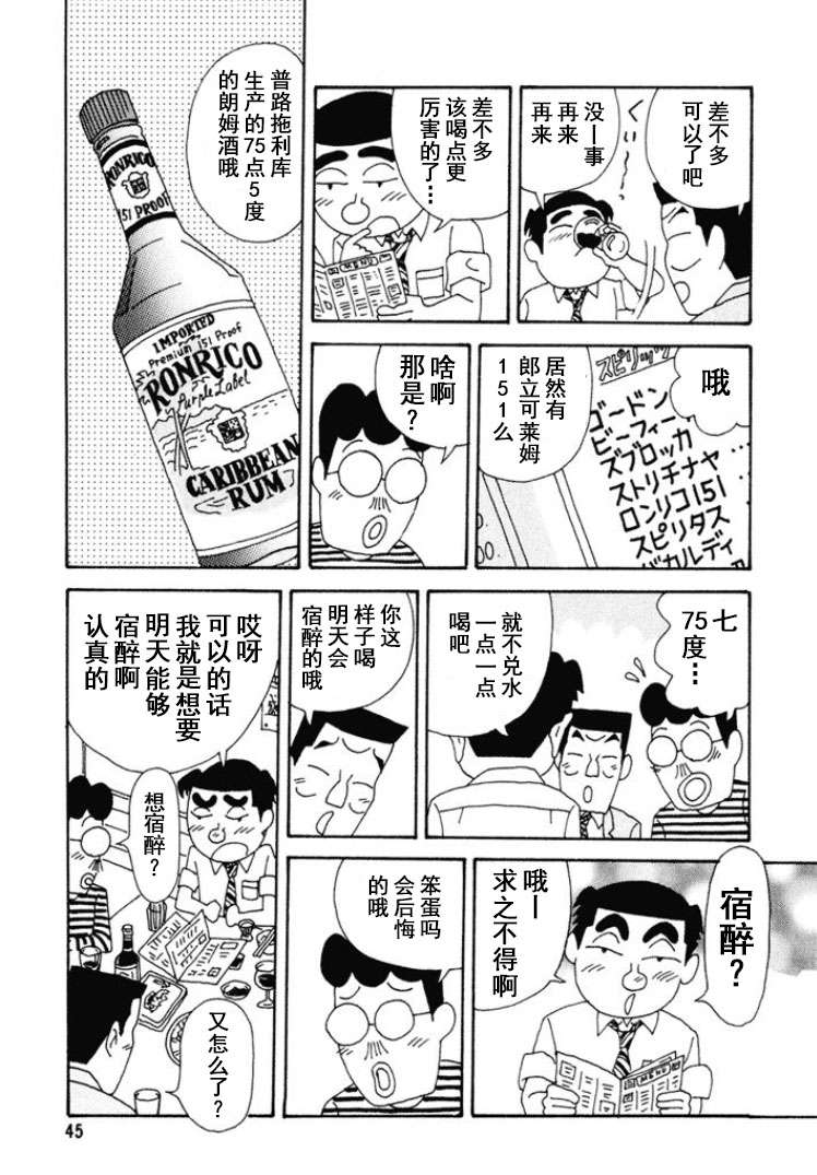 酒之仄径第261话