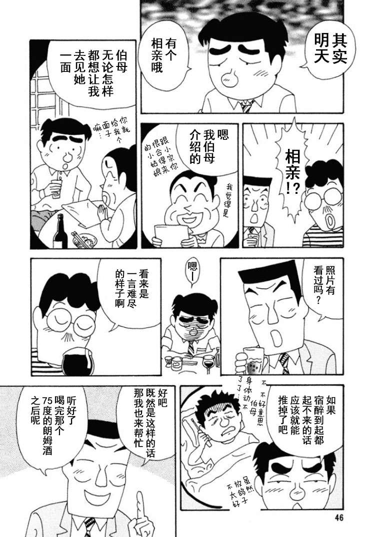 酒之仄径第261话