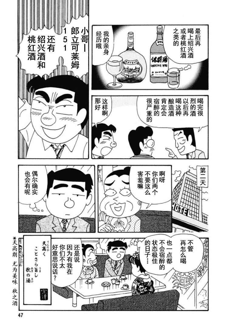 酒之仄径第261话
