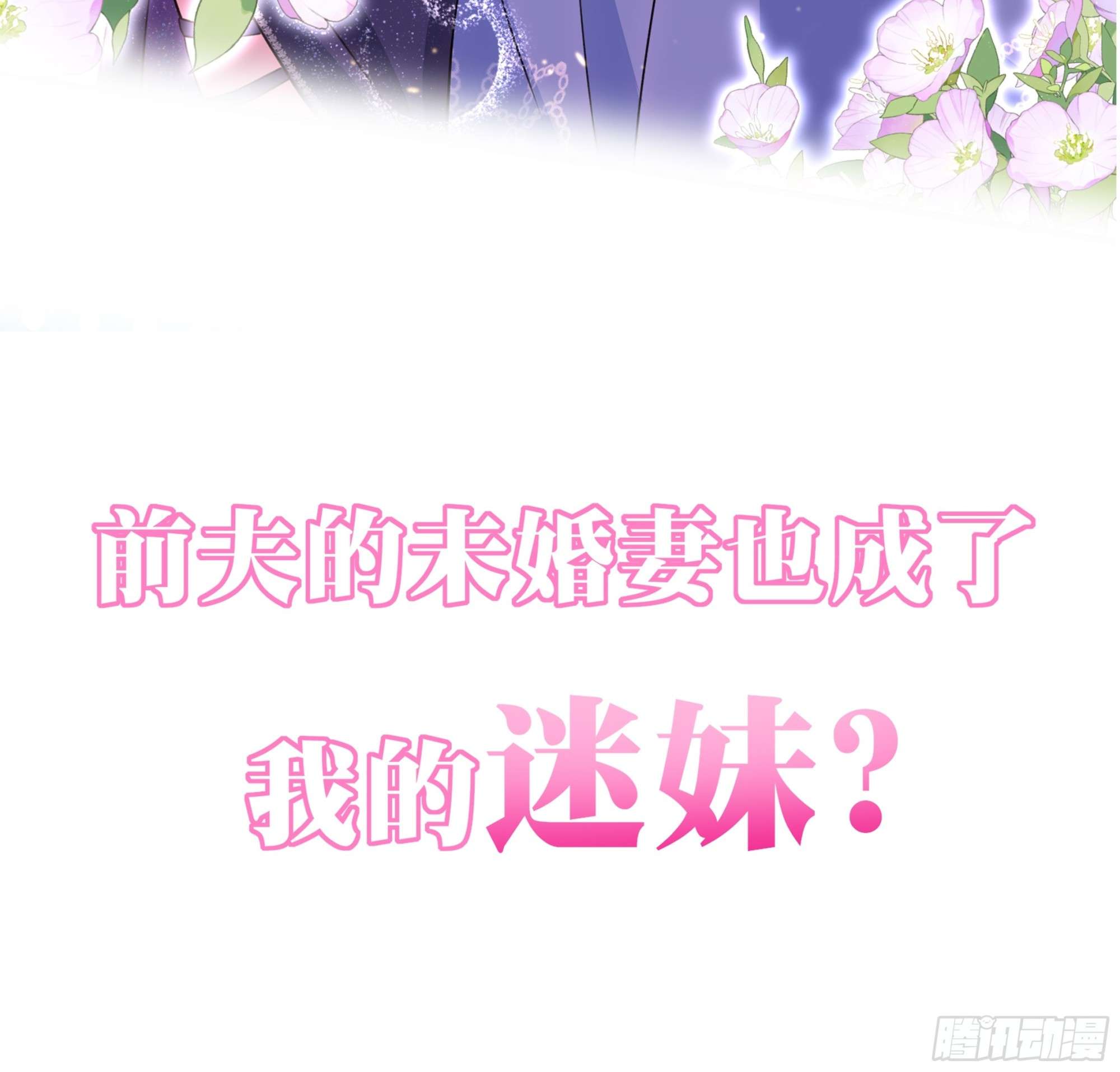 离婚后，我携带千亿家产回归预告