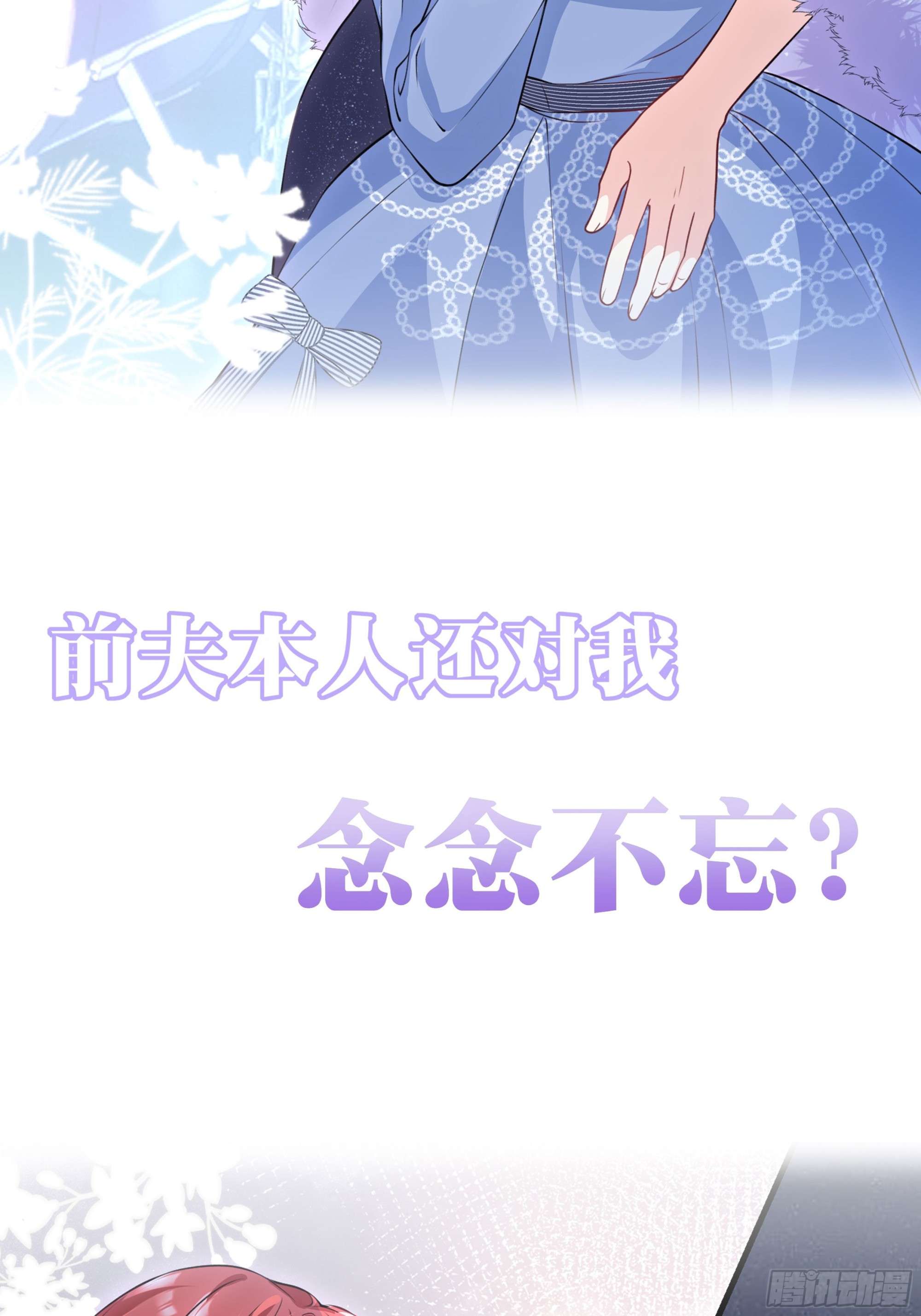 离婚后，我携带千亿家产回归预告