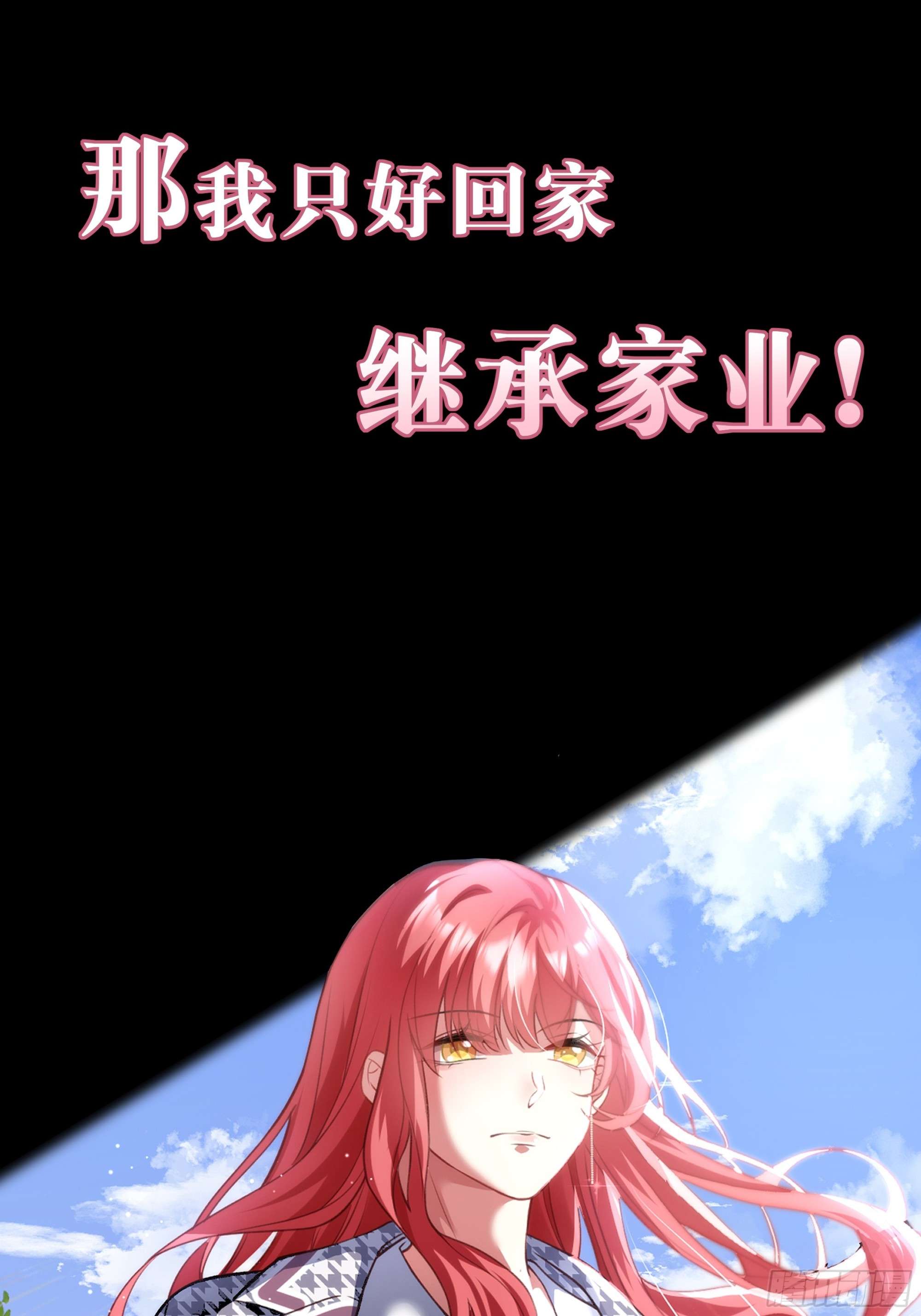 离婚后，我携带千亿家产回归预告