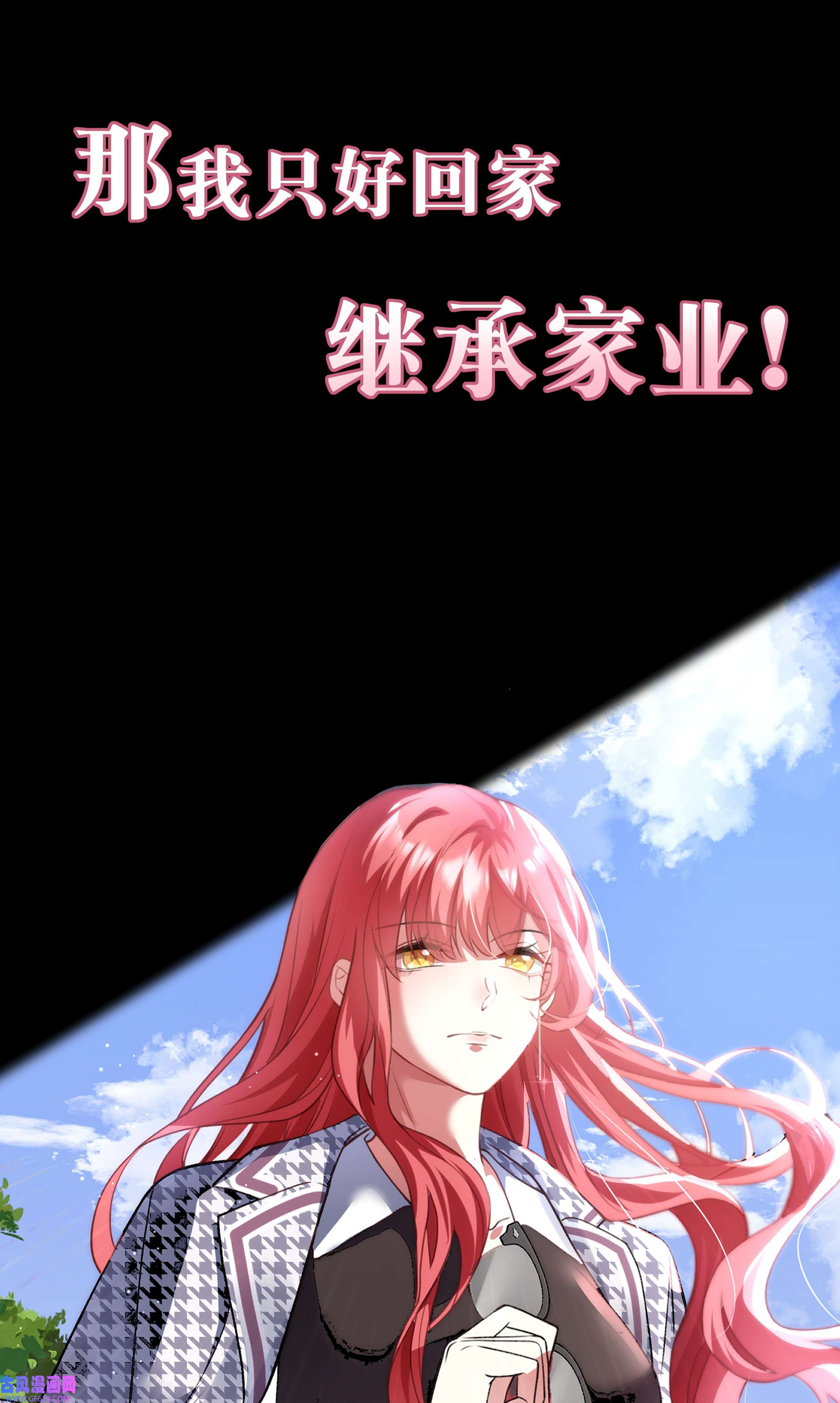 离婚后，我携带千亿家产回归001 预告篇