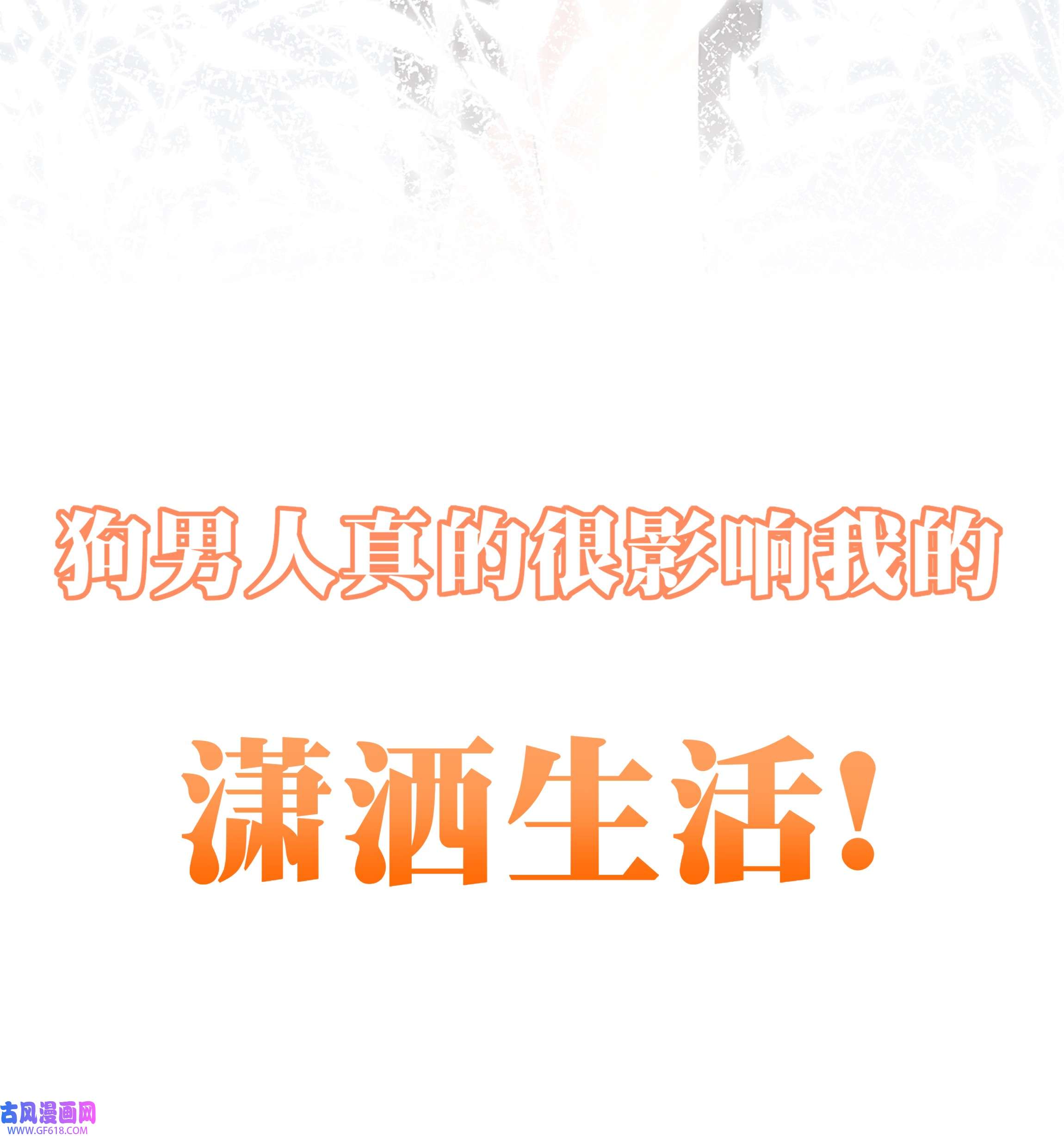 离婚后，我携带千亿家产回归001 预告篇
