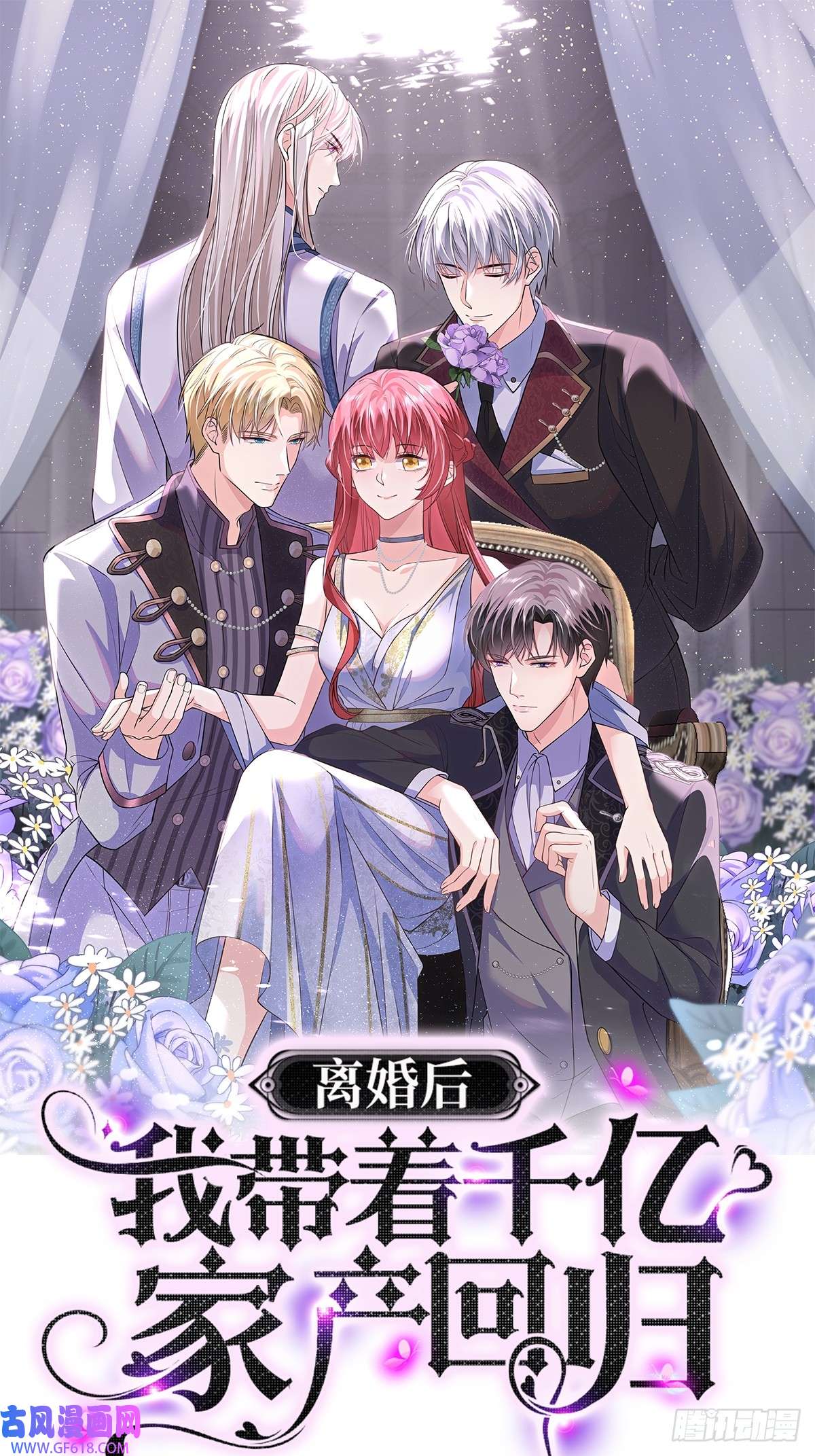 离婚后，我携带千亿家产回归006.这个管家不一般