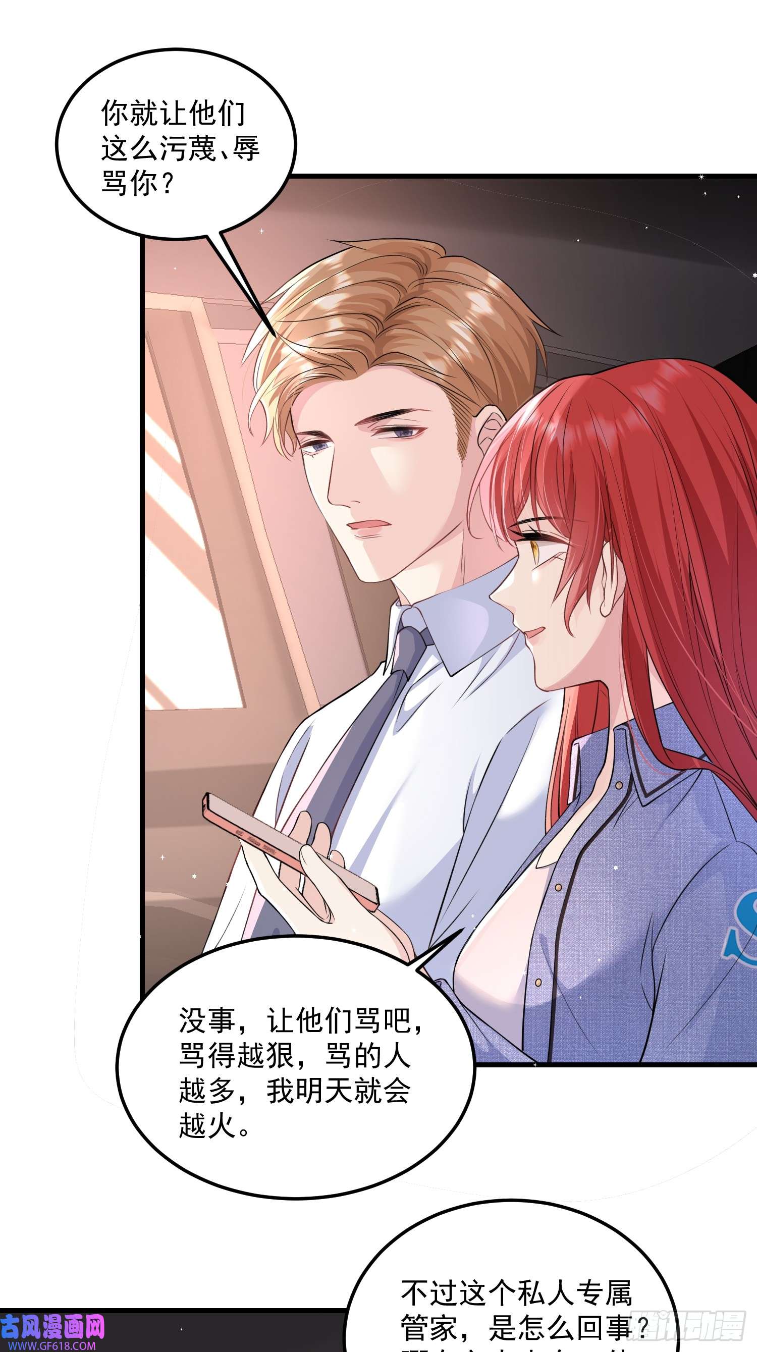 离婚后，我携带千亿家产回归006.这个管家不一般