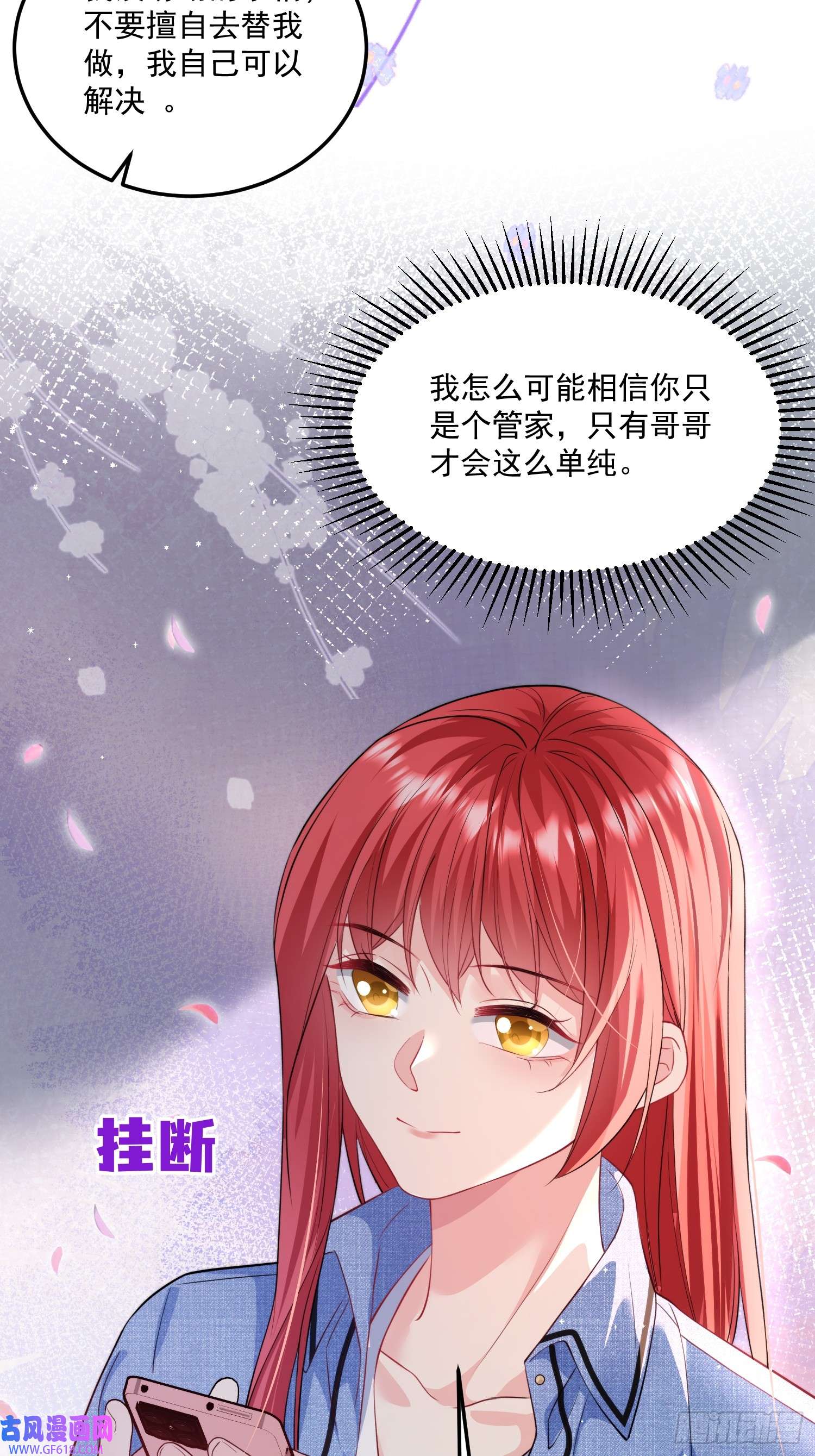 离婚后，我携带千亿家产回归006.这个管家不一般