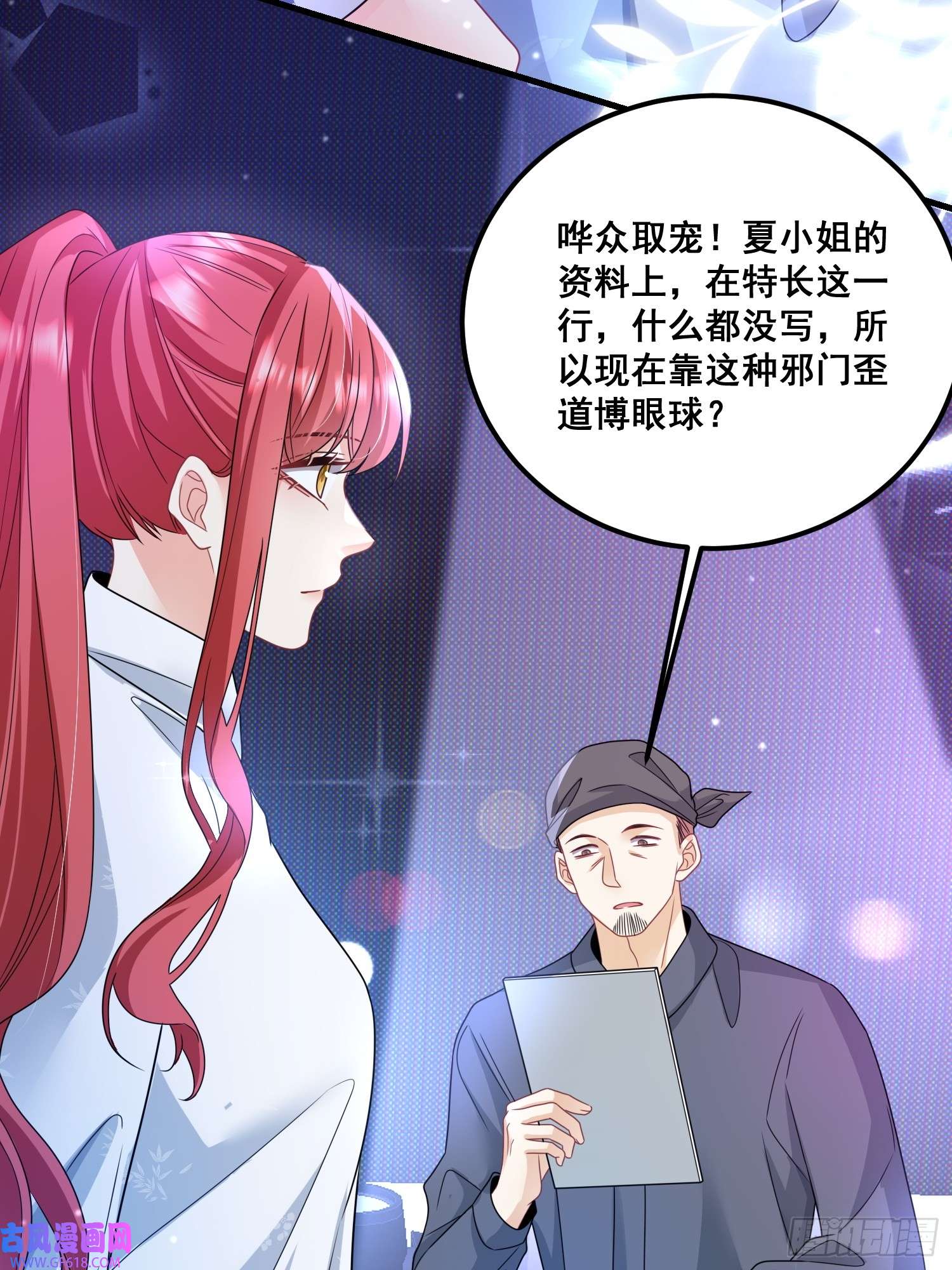 离婚后，我携带千亿家产回归11.来吧，展示