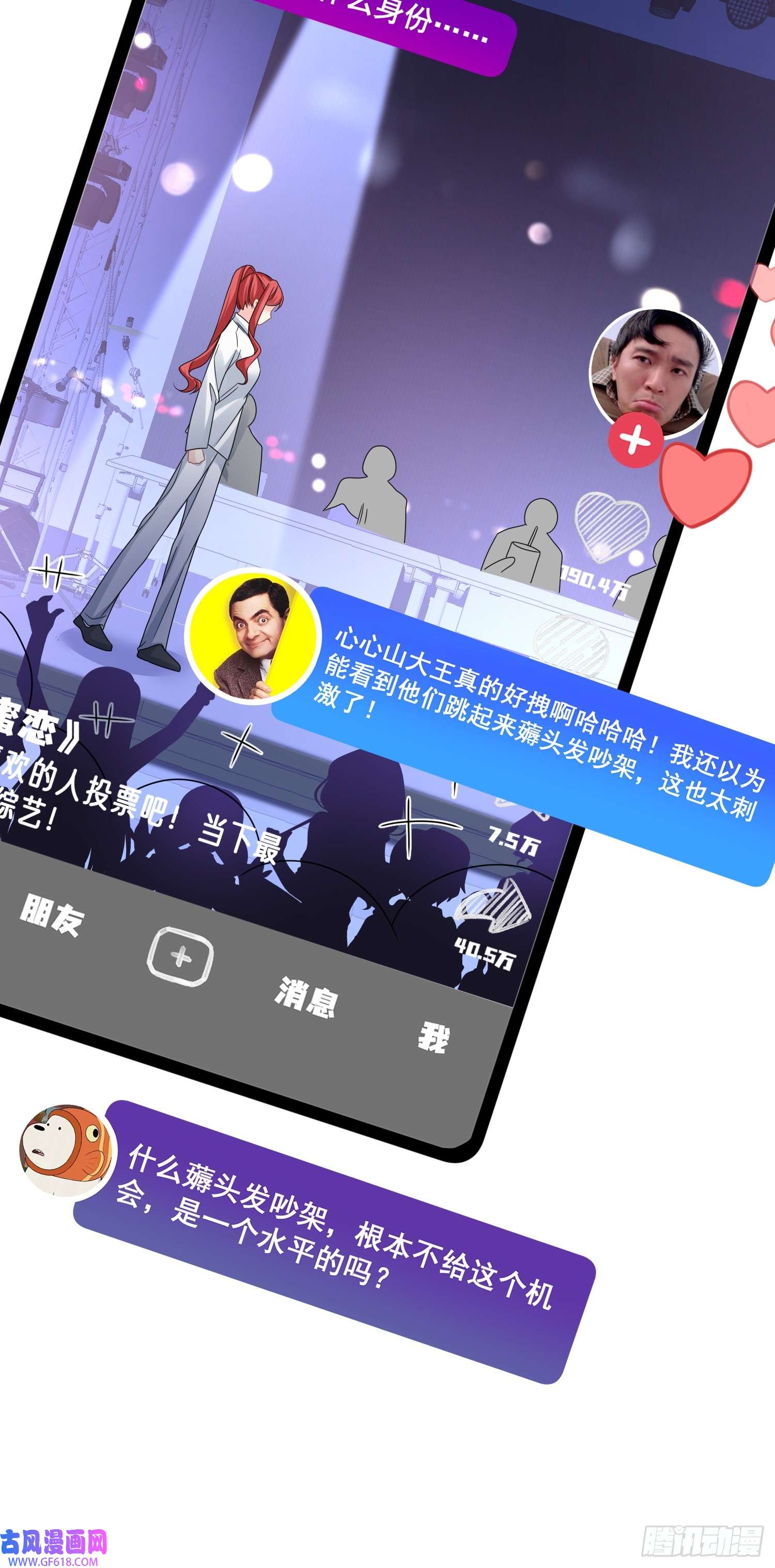 离婚后，我携带千亿家产回归11.来吧，展示