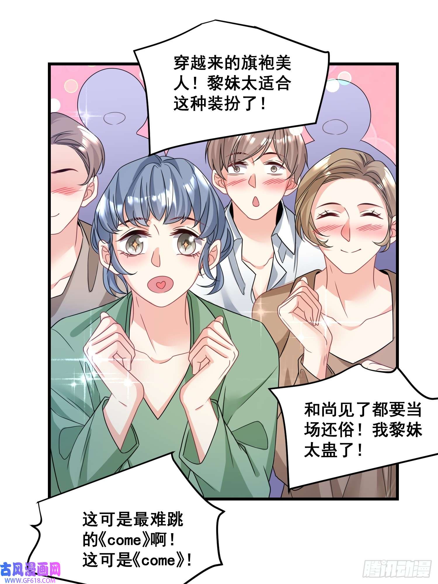离婚后，我携带千亿家产回归11.来吧，展示