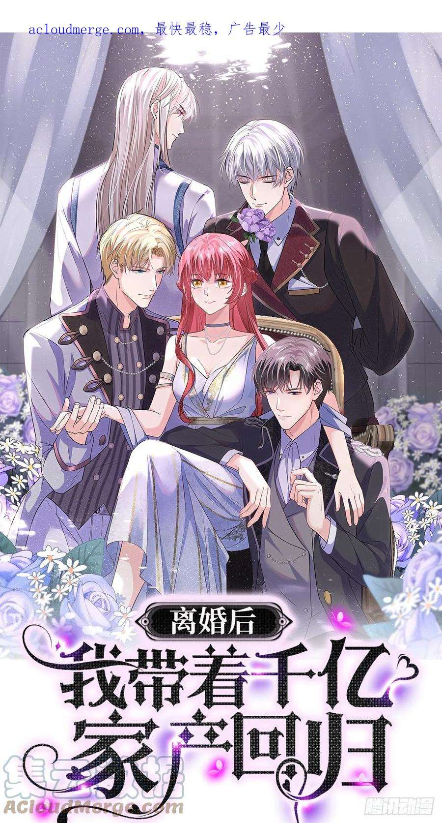 离婚后，我携带千亿家产回归007.恩将仇报