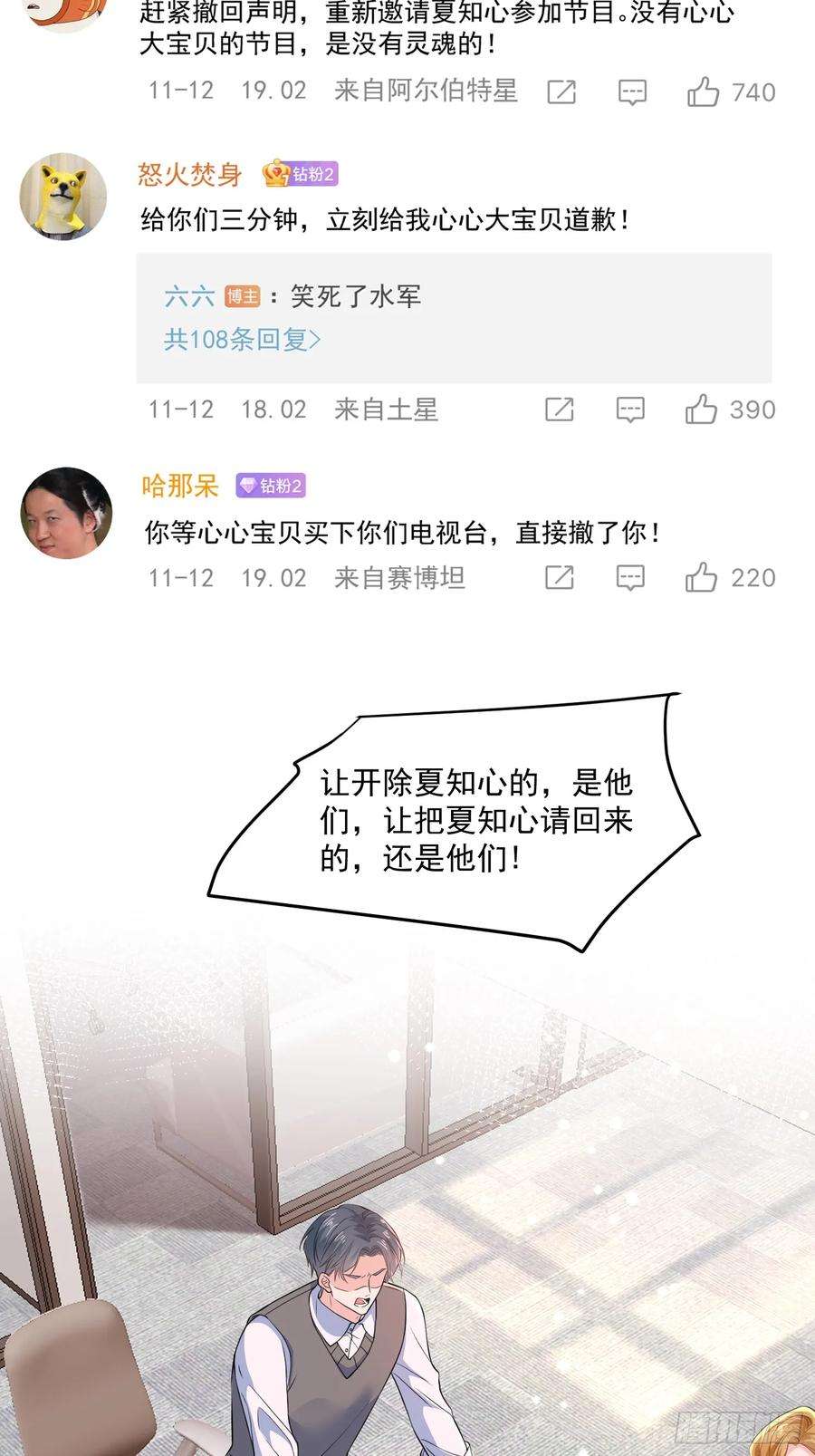 离婚后，我携带千亿家产回归007.恩将仇报