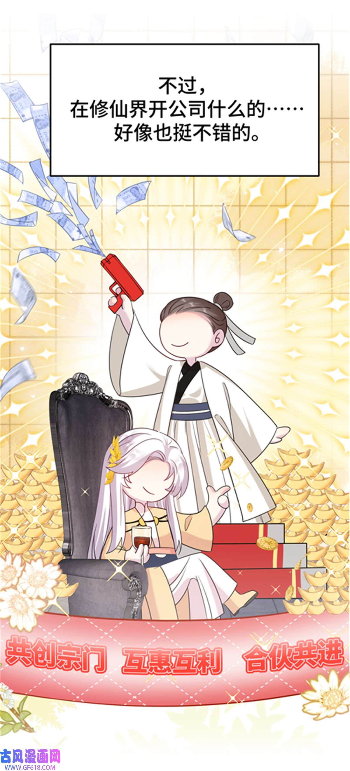 女尊每天都在被美男迫害预告 预告