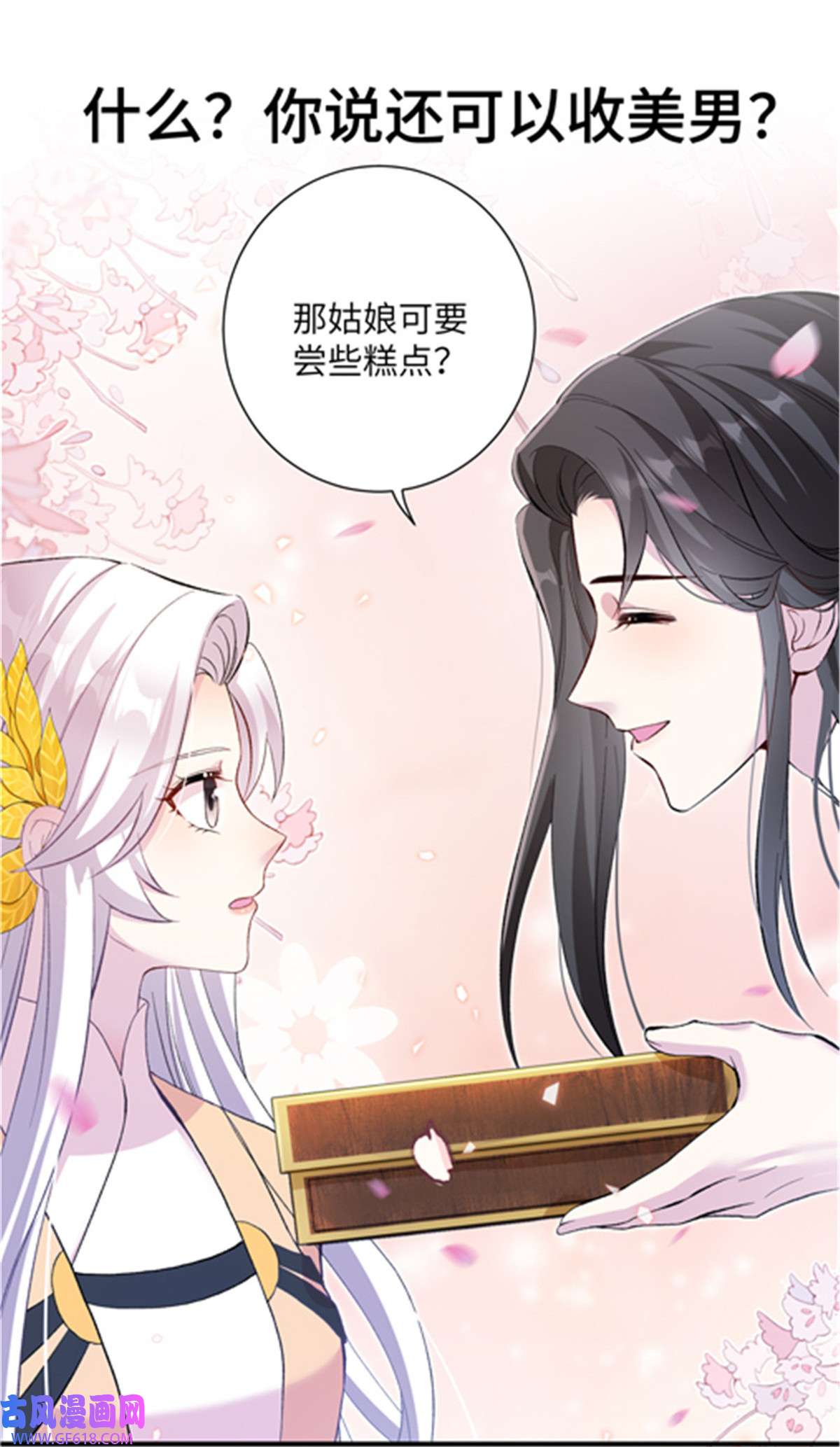 女尊每天都在被美男迫害预告 预告