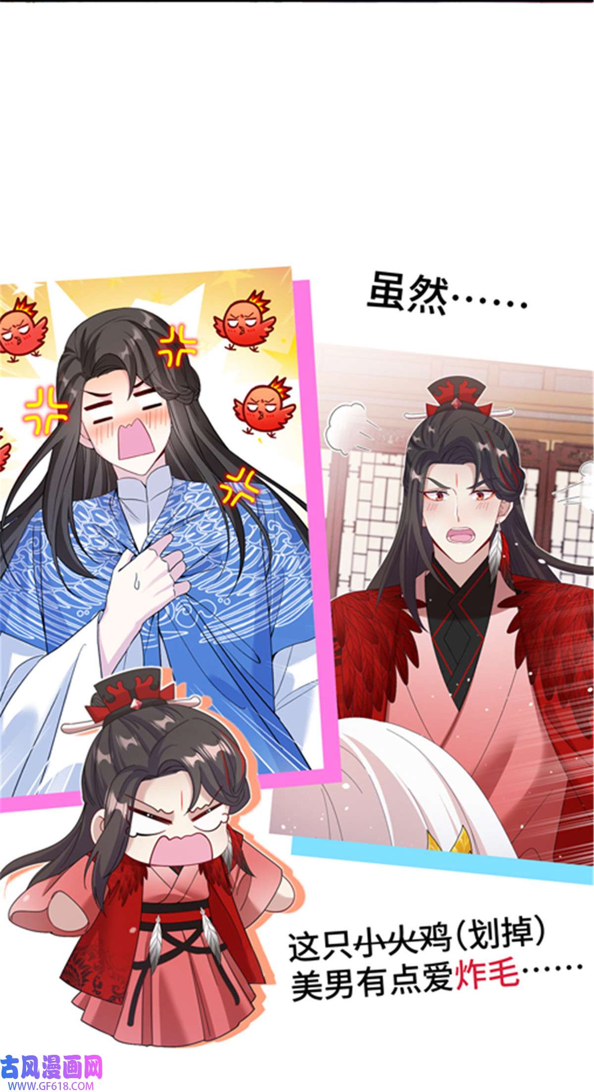 女尊每天都在被美男迫害预告 预告