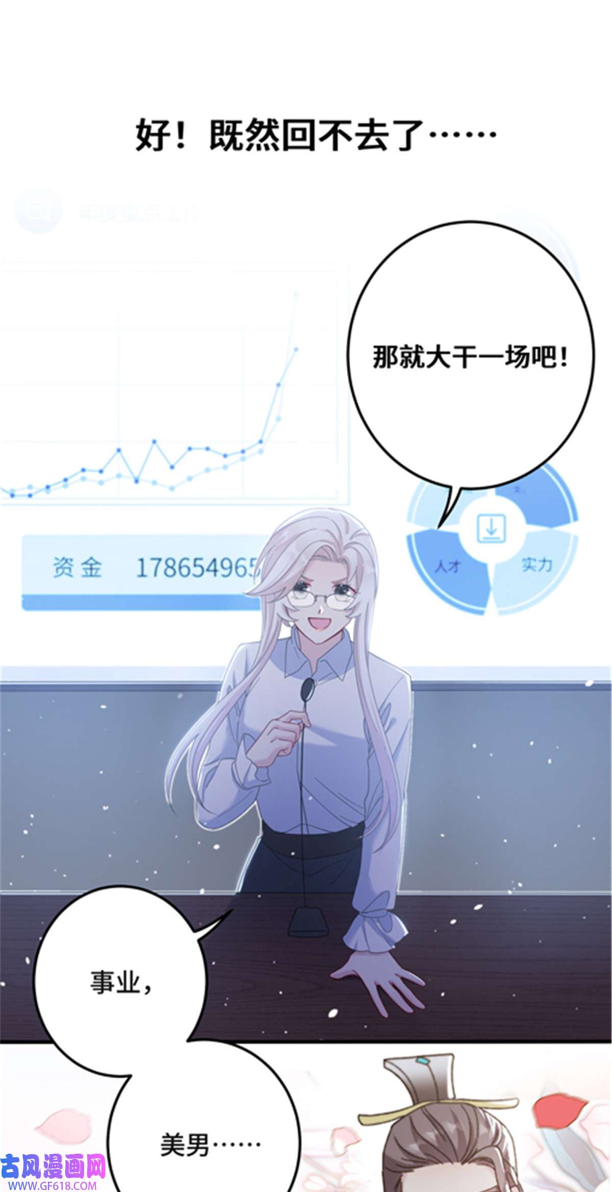 女尊每天都在被美男迫害预告 预告