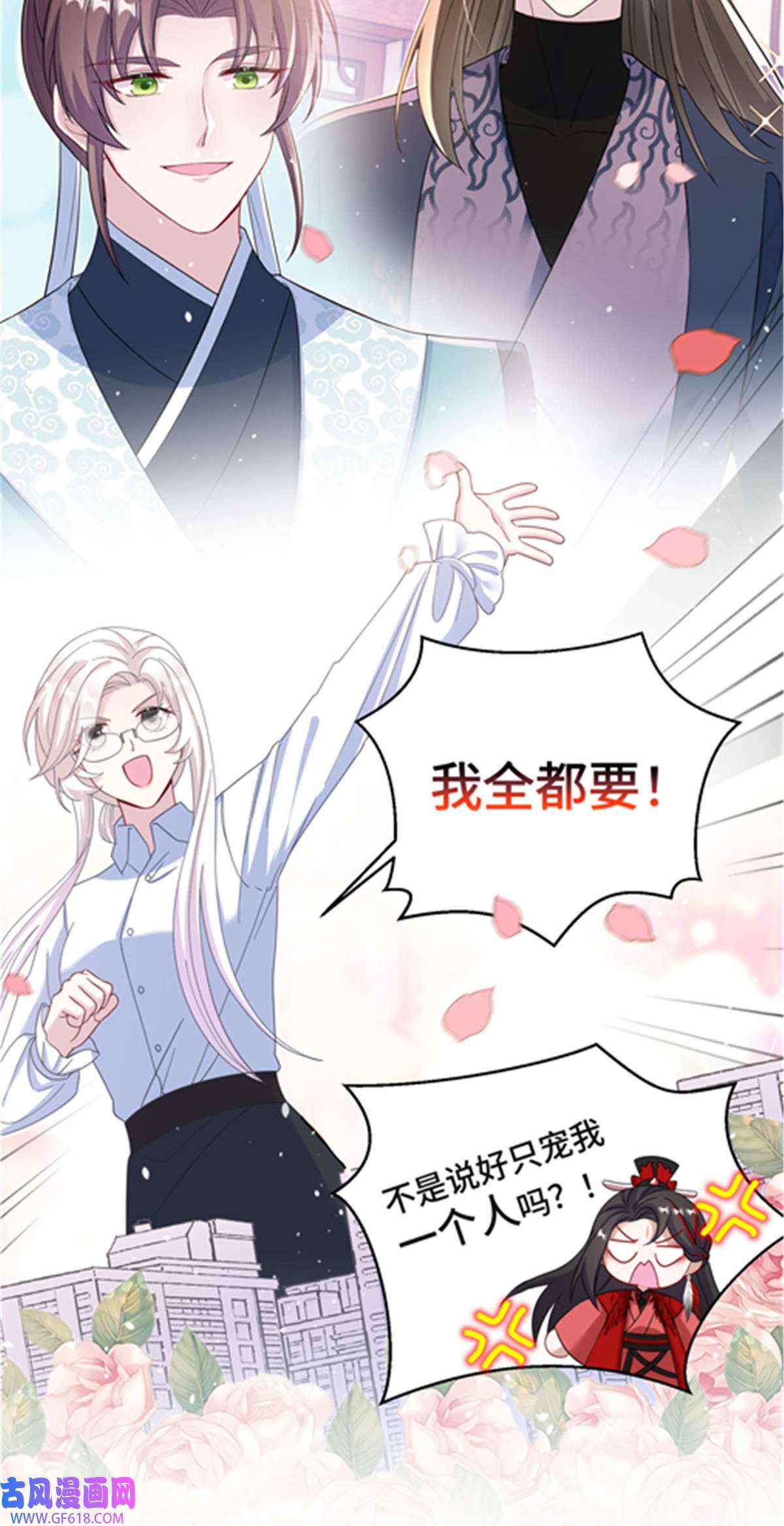 女尊每天都在被美男迫害预告 预告