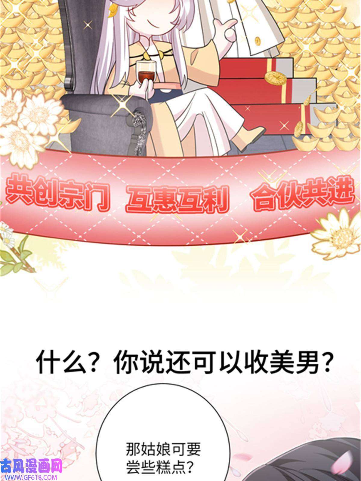 女尊每天都在被美男迫害预告