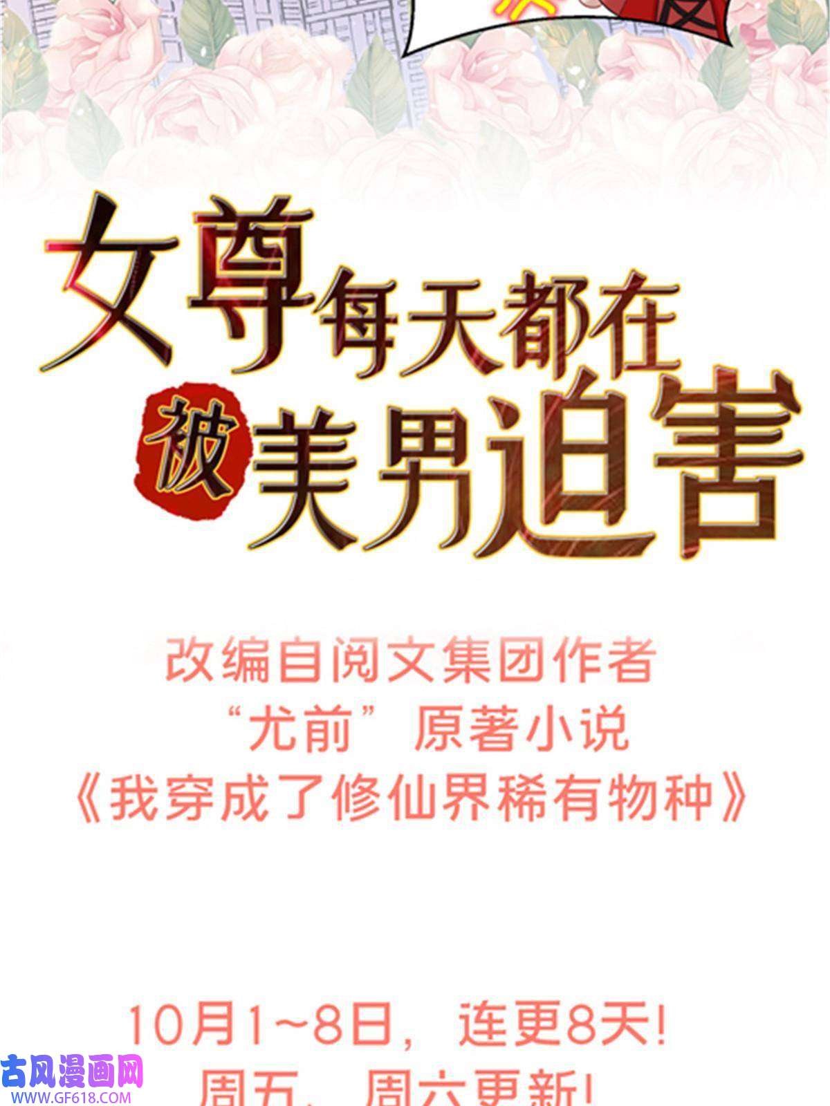 女尊每天都在被美男迫害预告