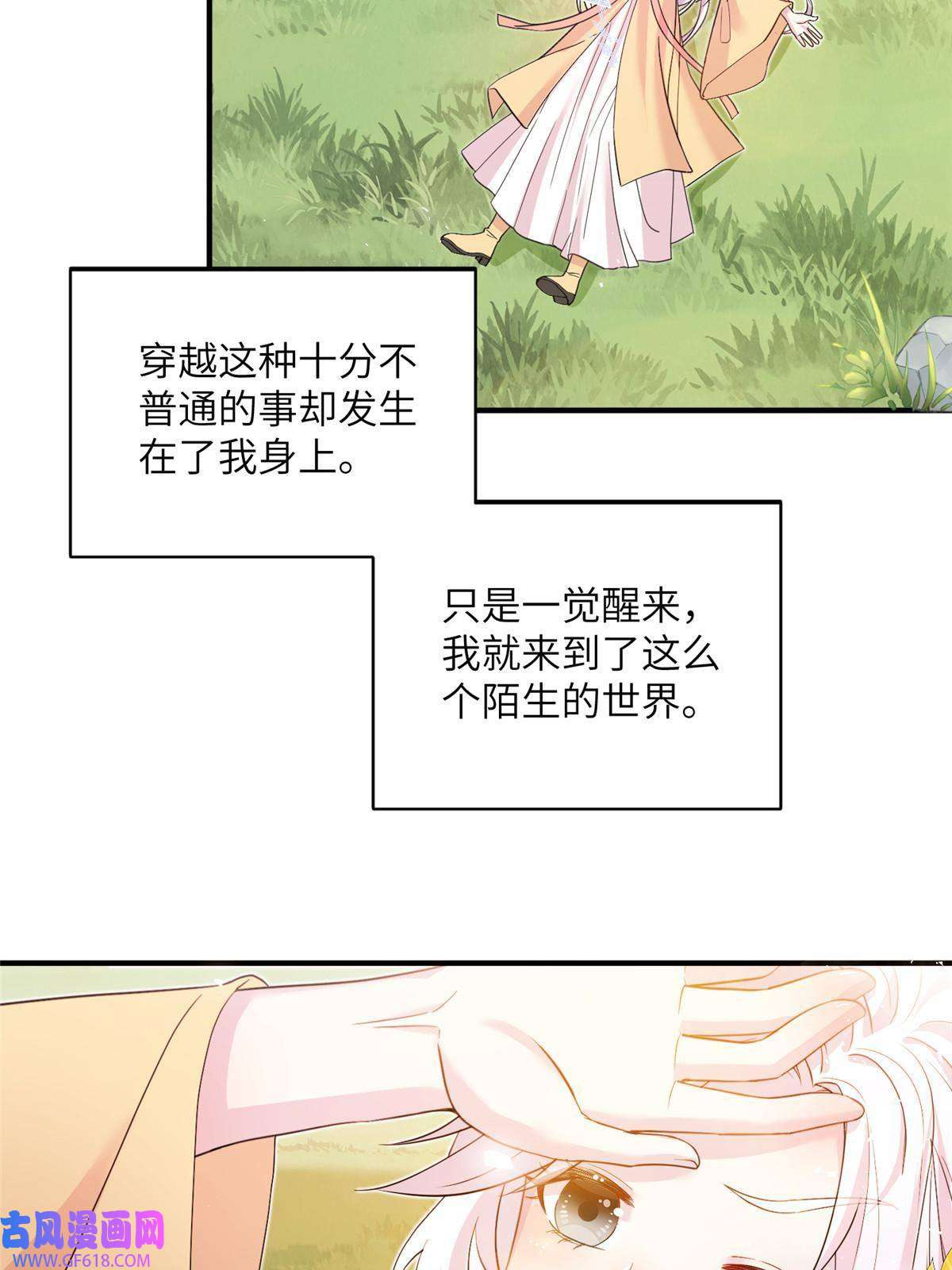 女尊每天都在被美男迫害01 放个烟花