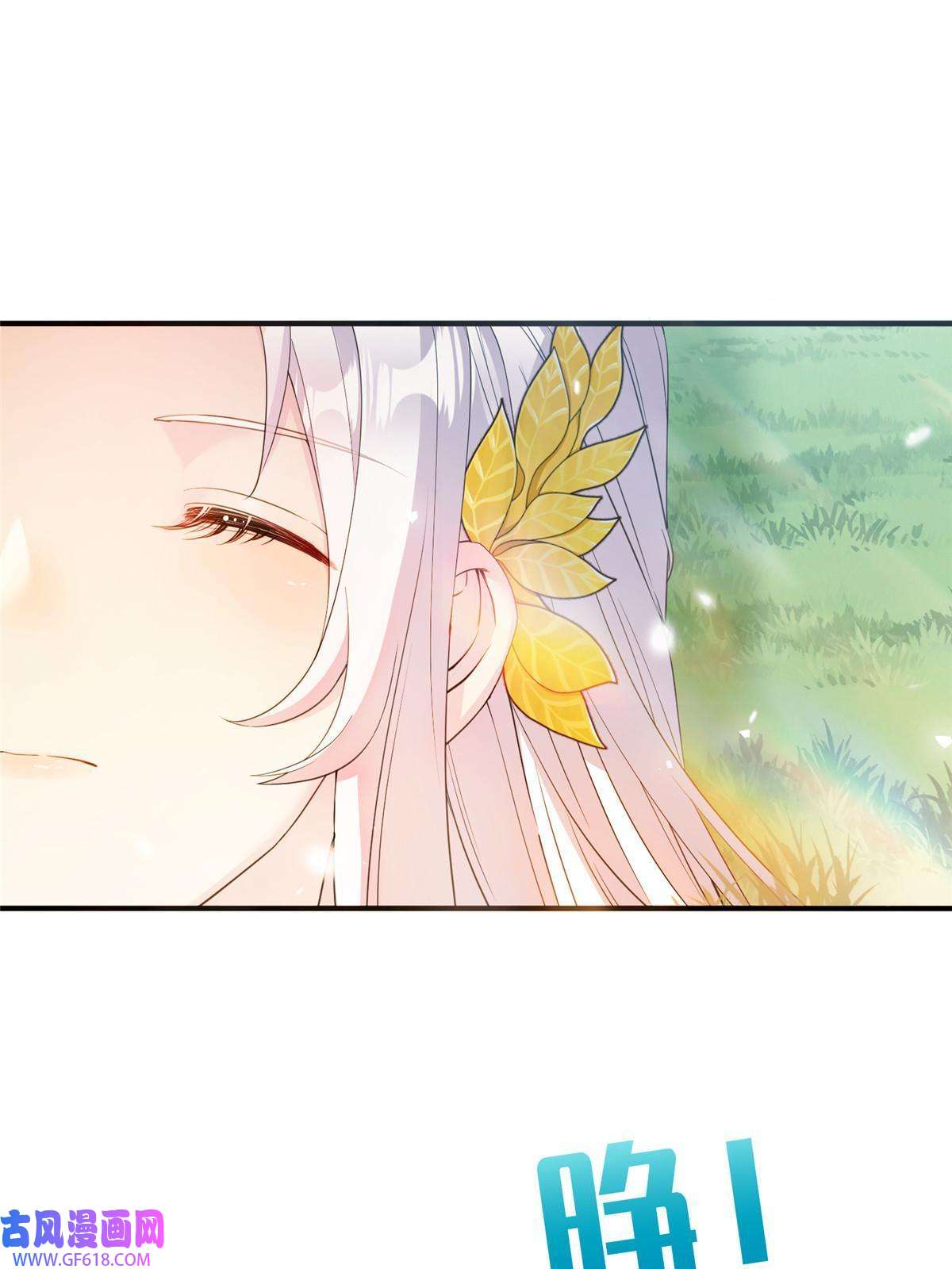 女尊每天都在被美男迫害01 放个烟花