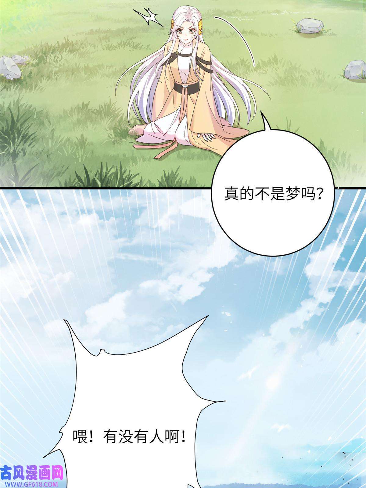 女尊每天都在被美男迫害01 放个烟花