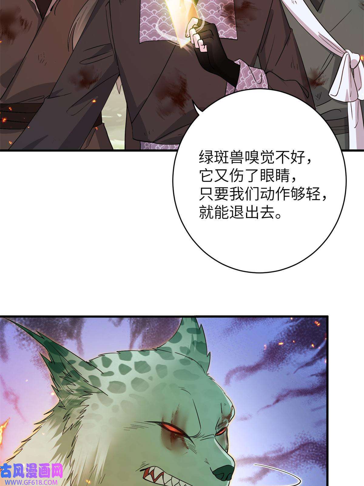 女尊每天都在被美男迫害02 对抗绿斑兽