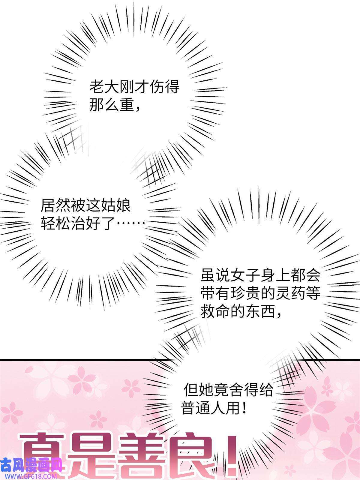 女尊每天都在被美男迫害03 躲避兽潮