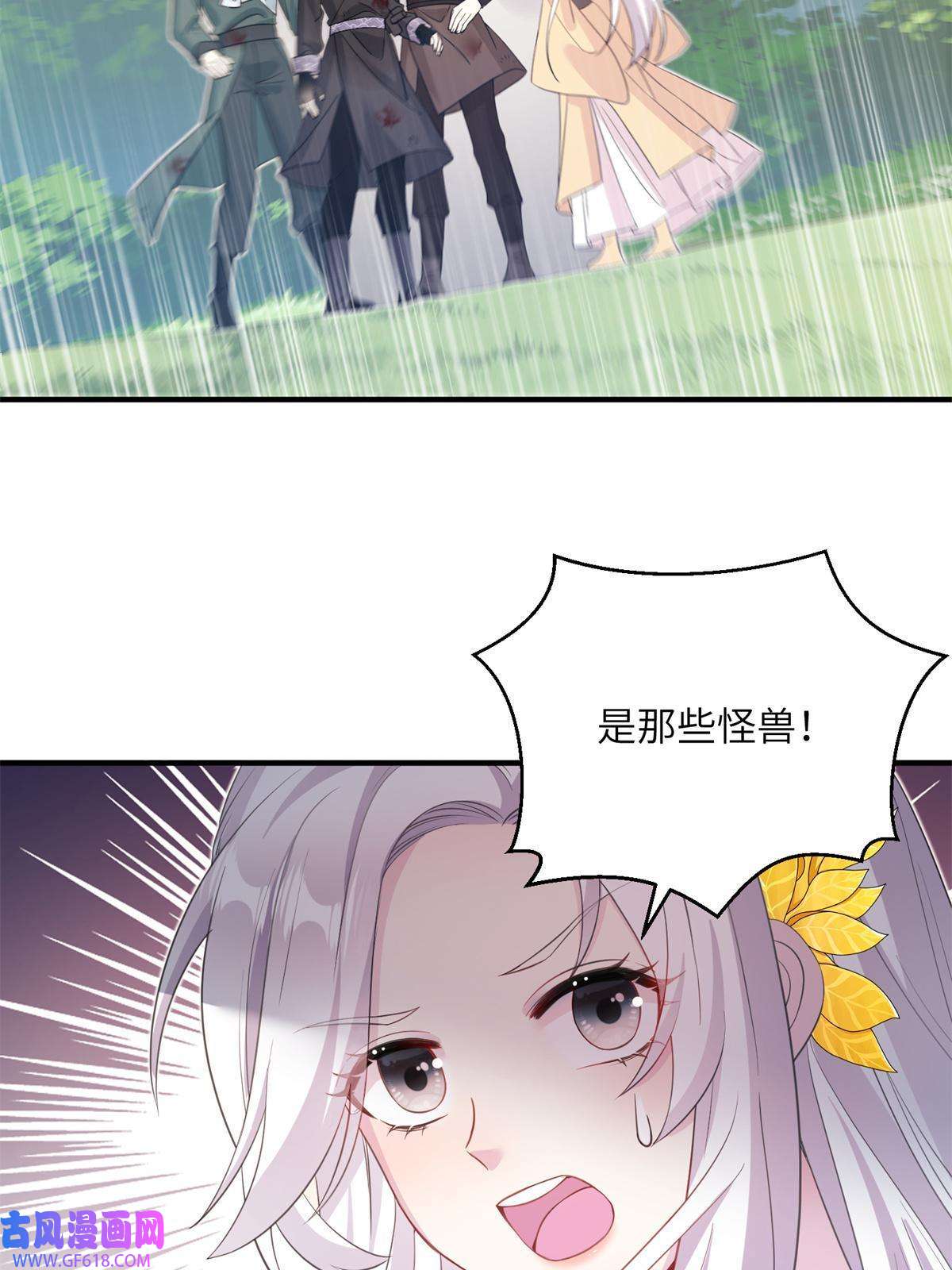 女尊每天都在被美男迫害03 躲避兽潮