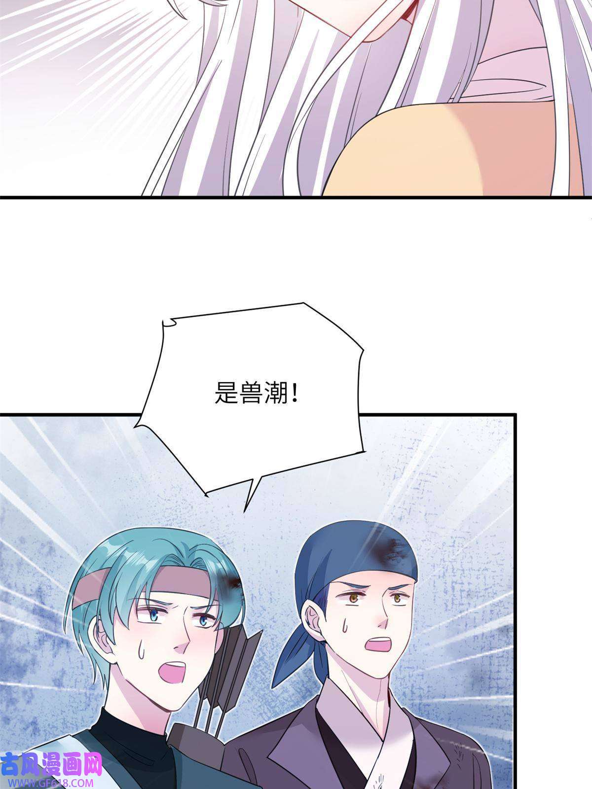 女尊每天都在被美男迫害03 躲避兽潮