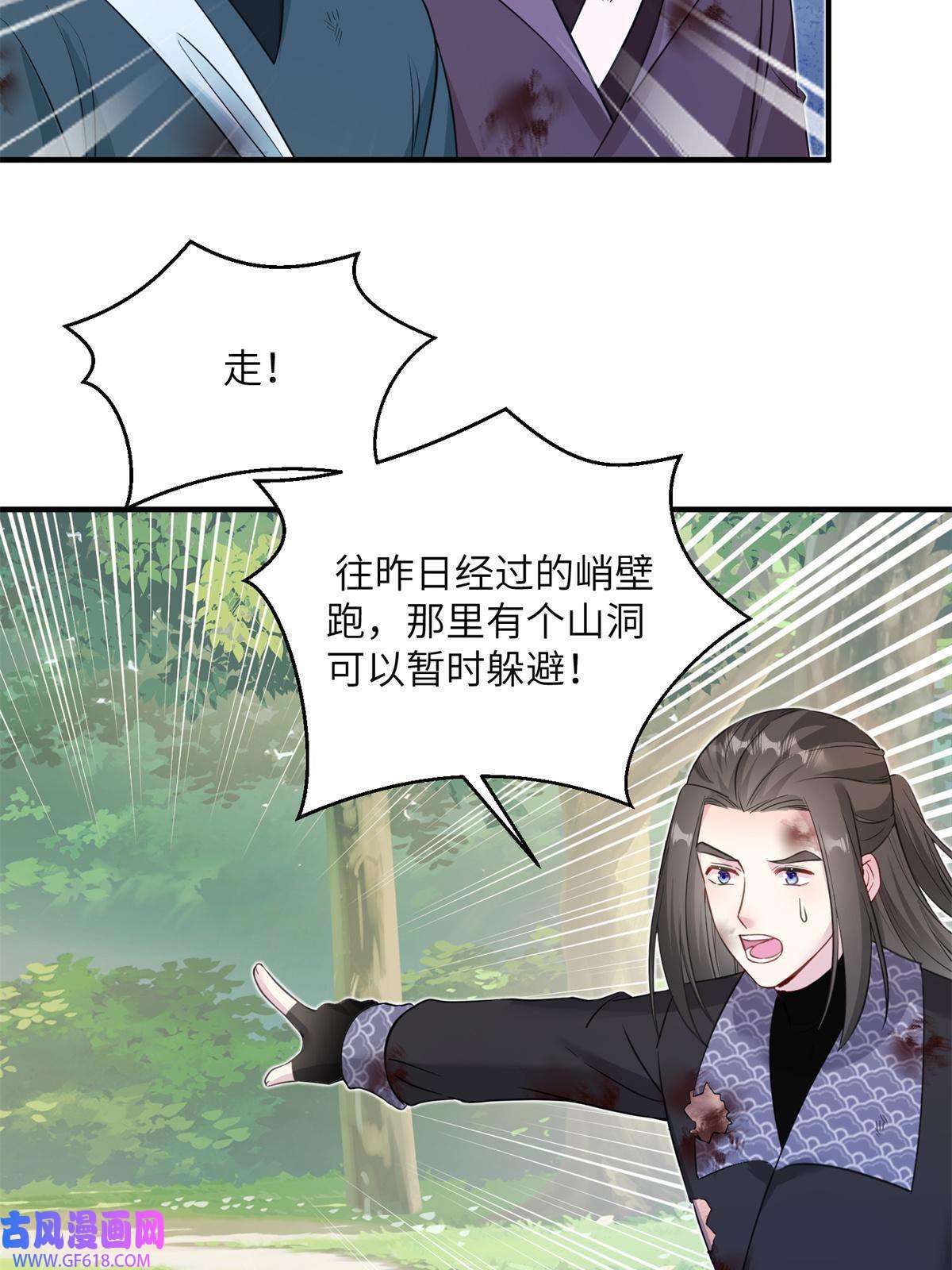 女尊每天都在被美男迫害03 躲避兽潮