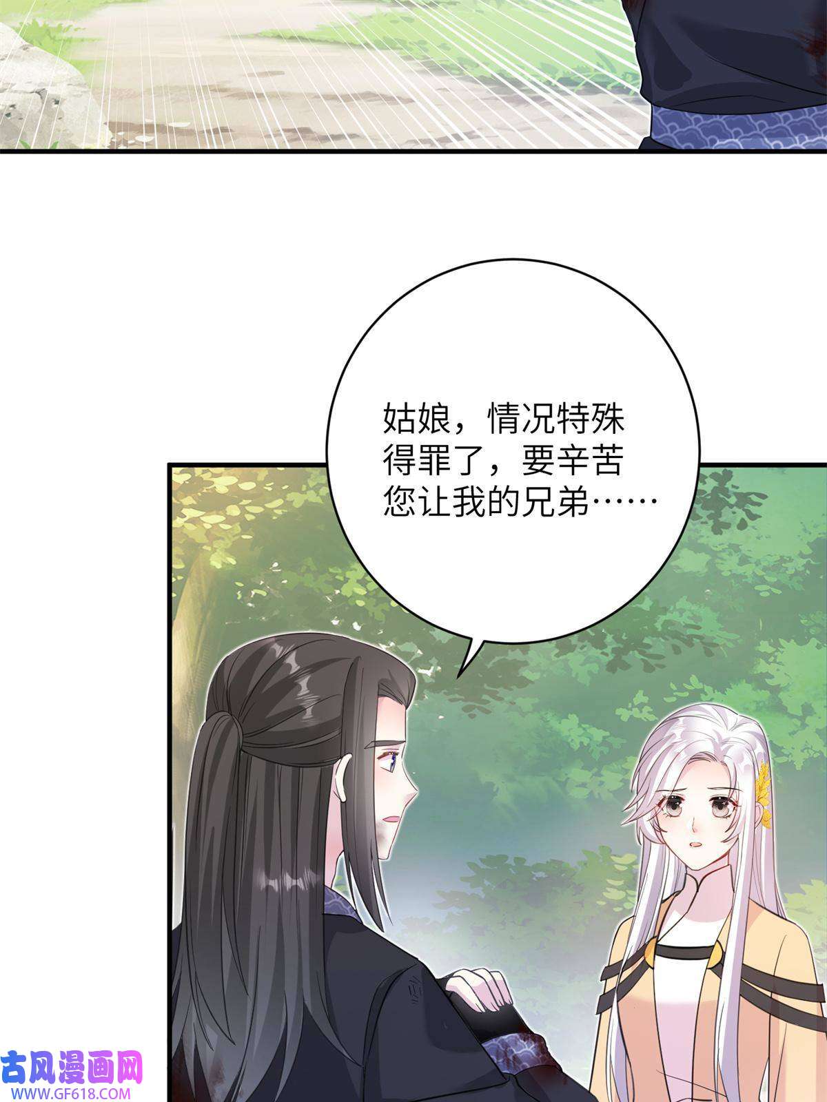 女尊每天都在被美男迫害03 躲避兽潮