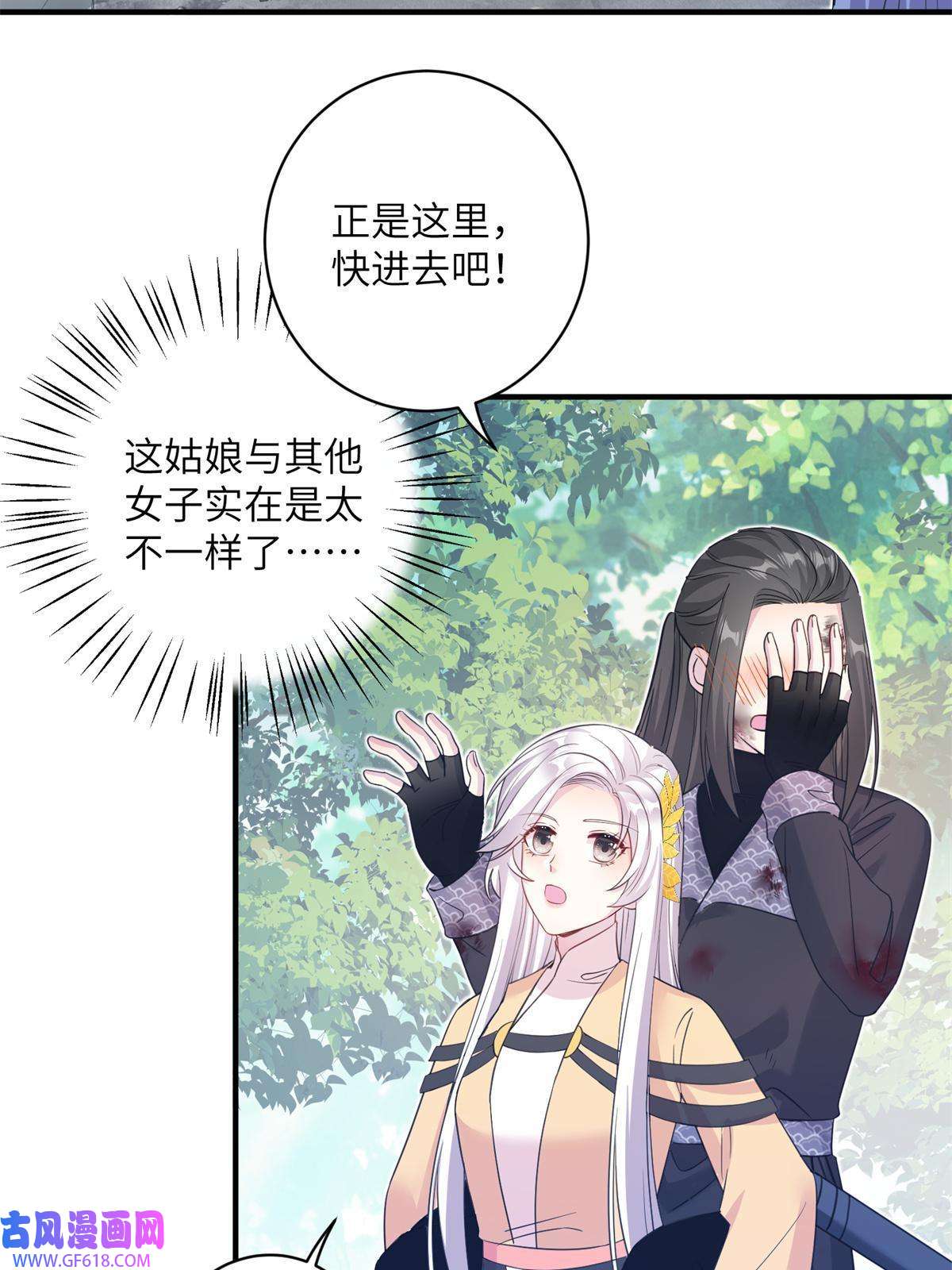 女尊每天都在被美男迫害03 躲避兽潮