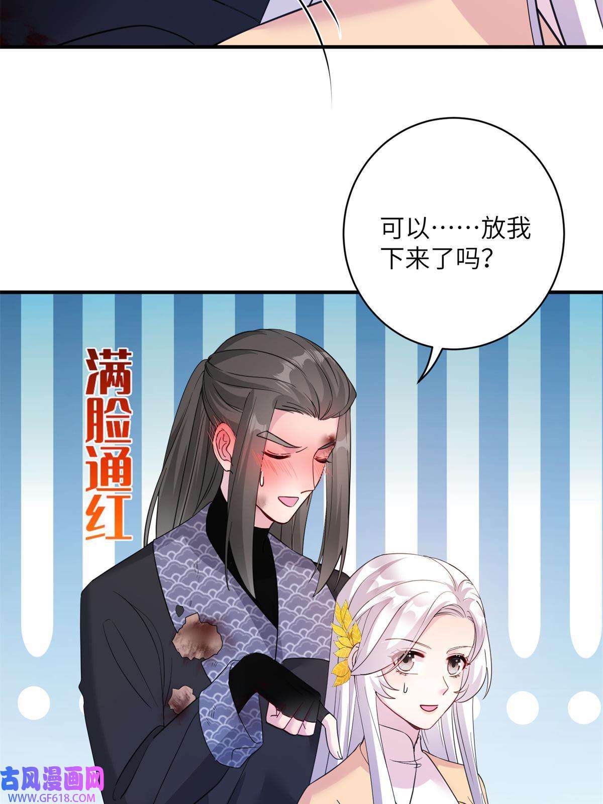 女尊每天都在被美男迫害03 躲避兽潮