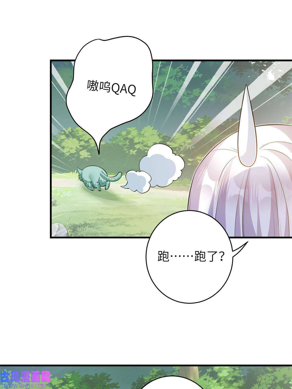 女尊每天都在被美男迫害03 躲避兽潮