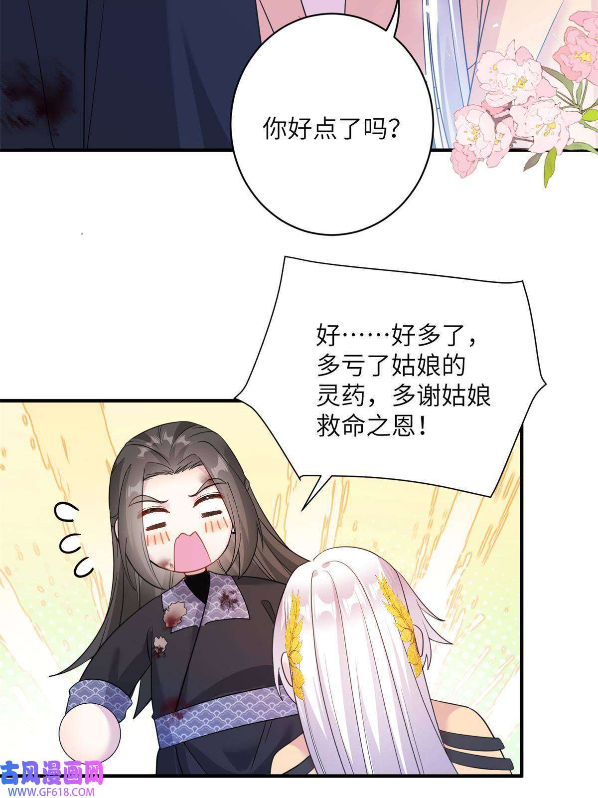 女尊每天都在被美男迫害04 洞中过夜