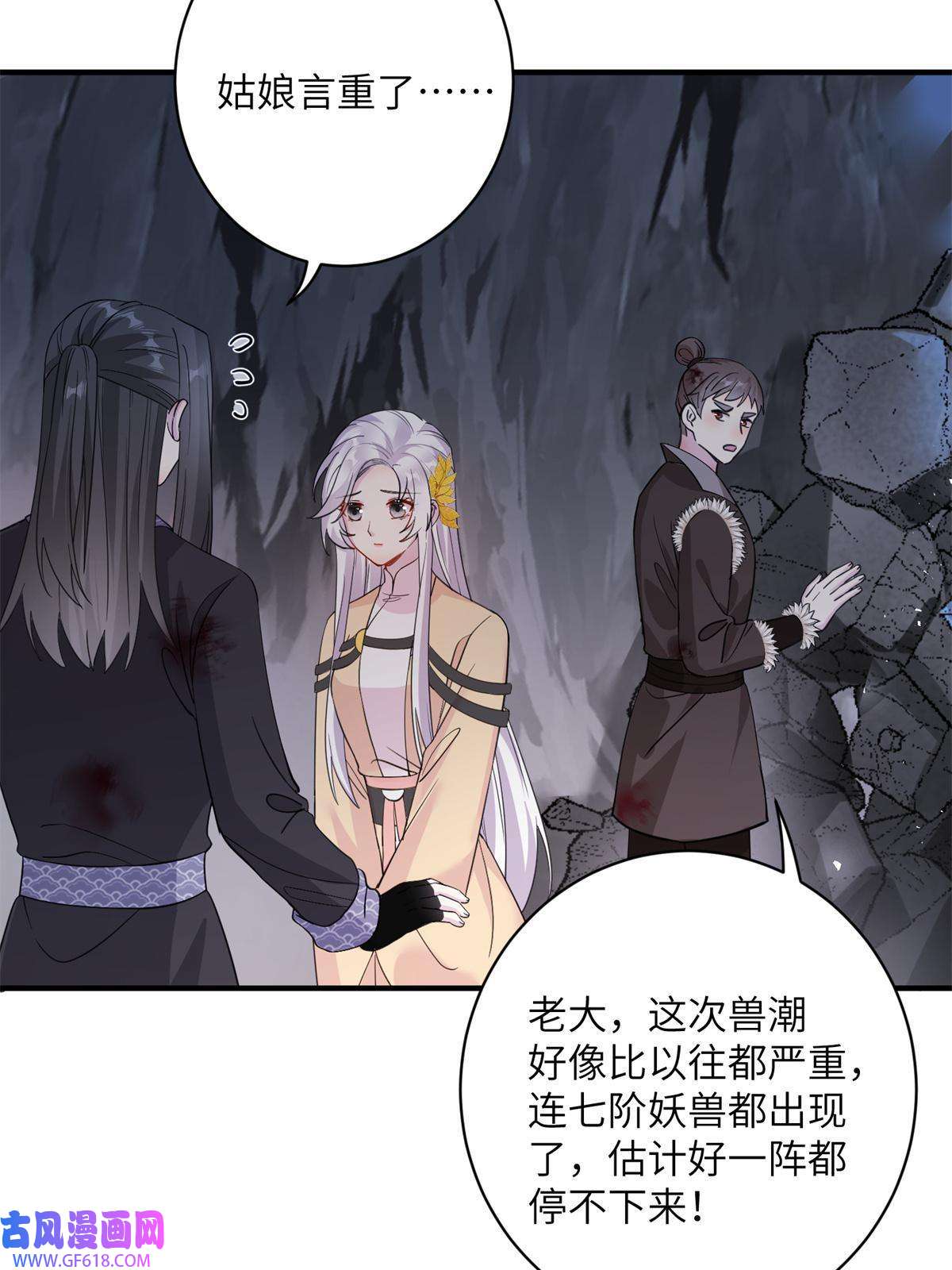 女尊每天都在被美男迫害04 洞中过夜