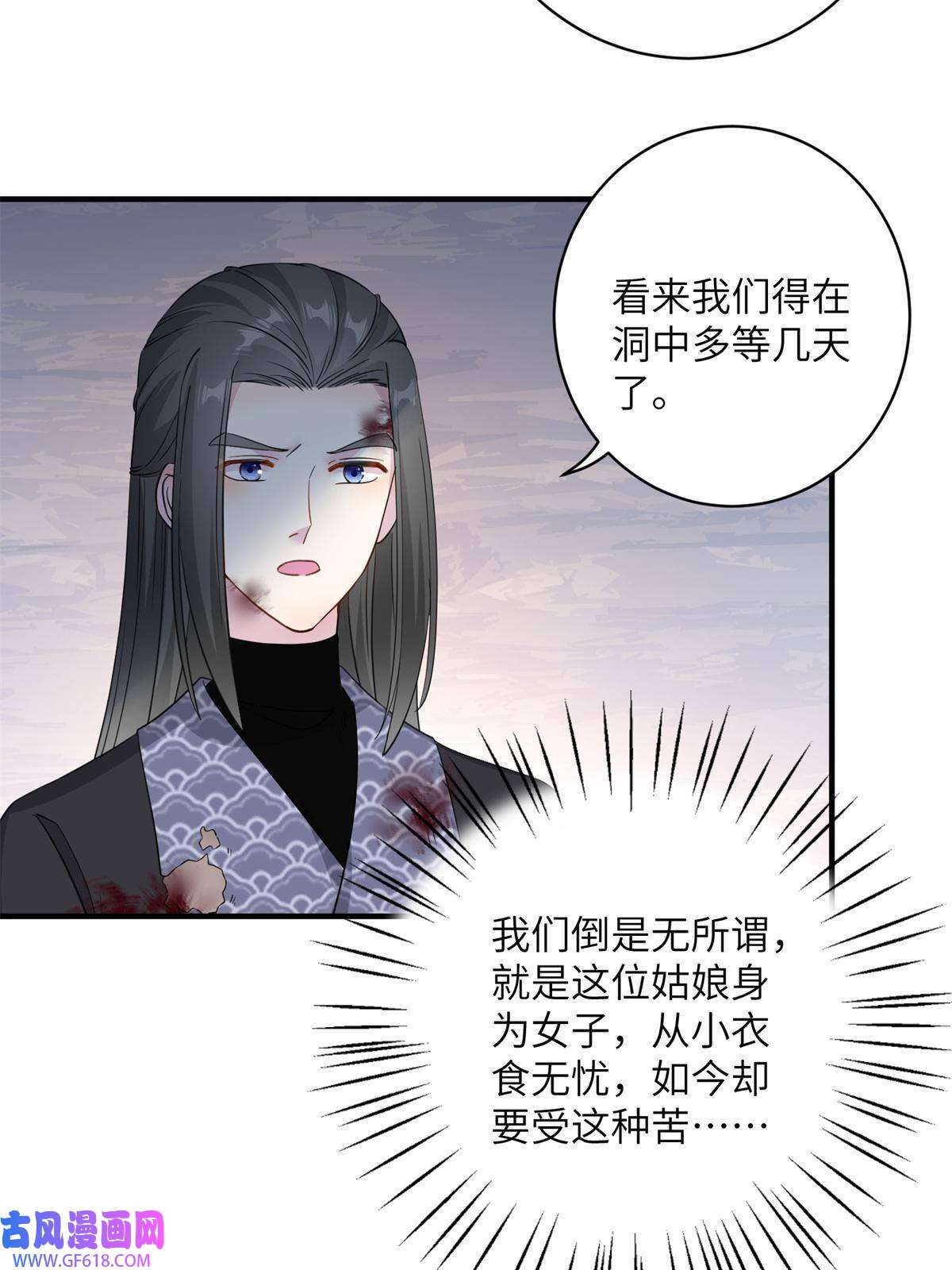 女尊每天都在被美男迫害04 洞中过夜