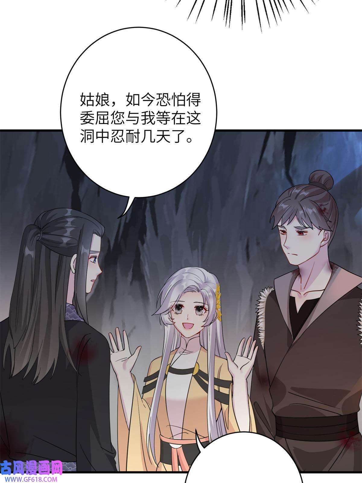 女尊每天都在被美男迫害04 洞中过夜