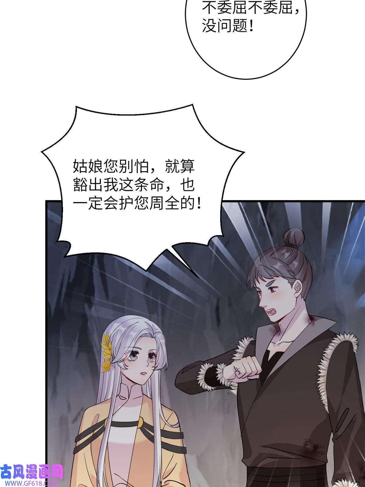 女尊每天都在被美男迫害04 洞中过夜