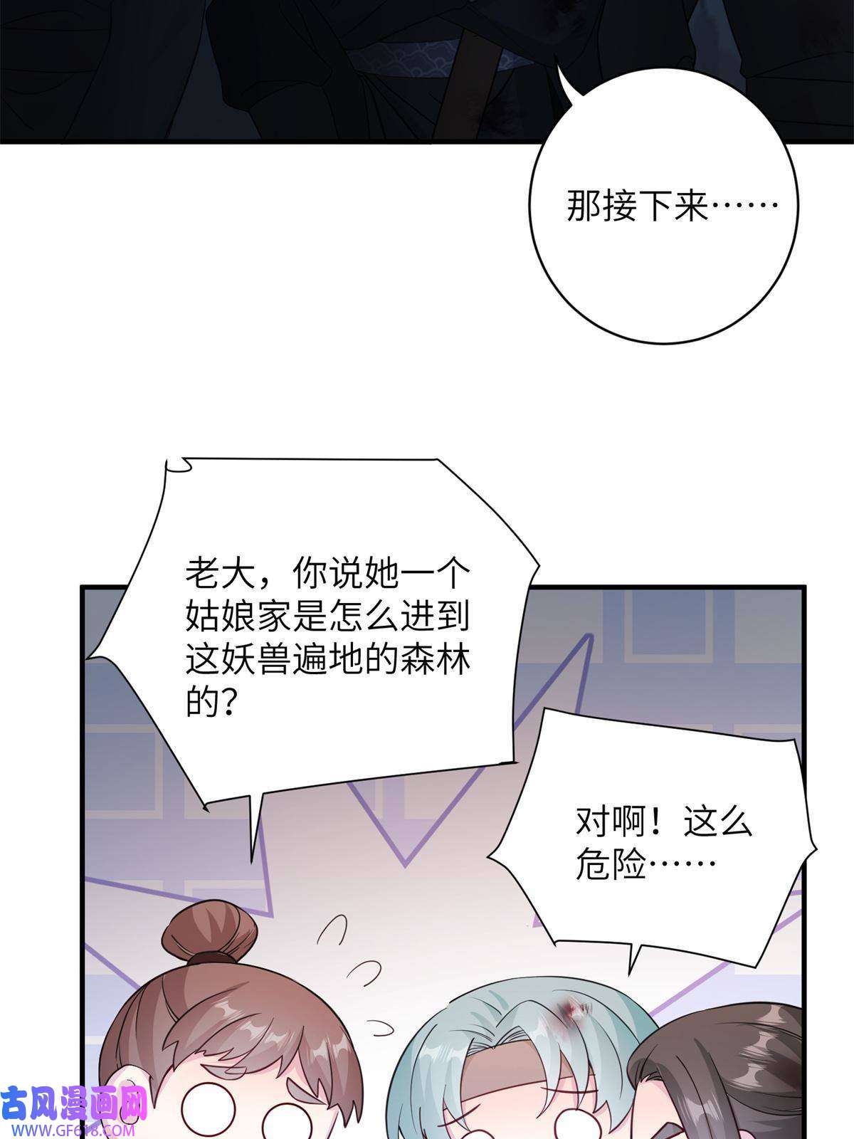 女尊每天都在被美男迫害05 进入边城