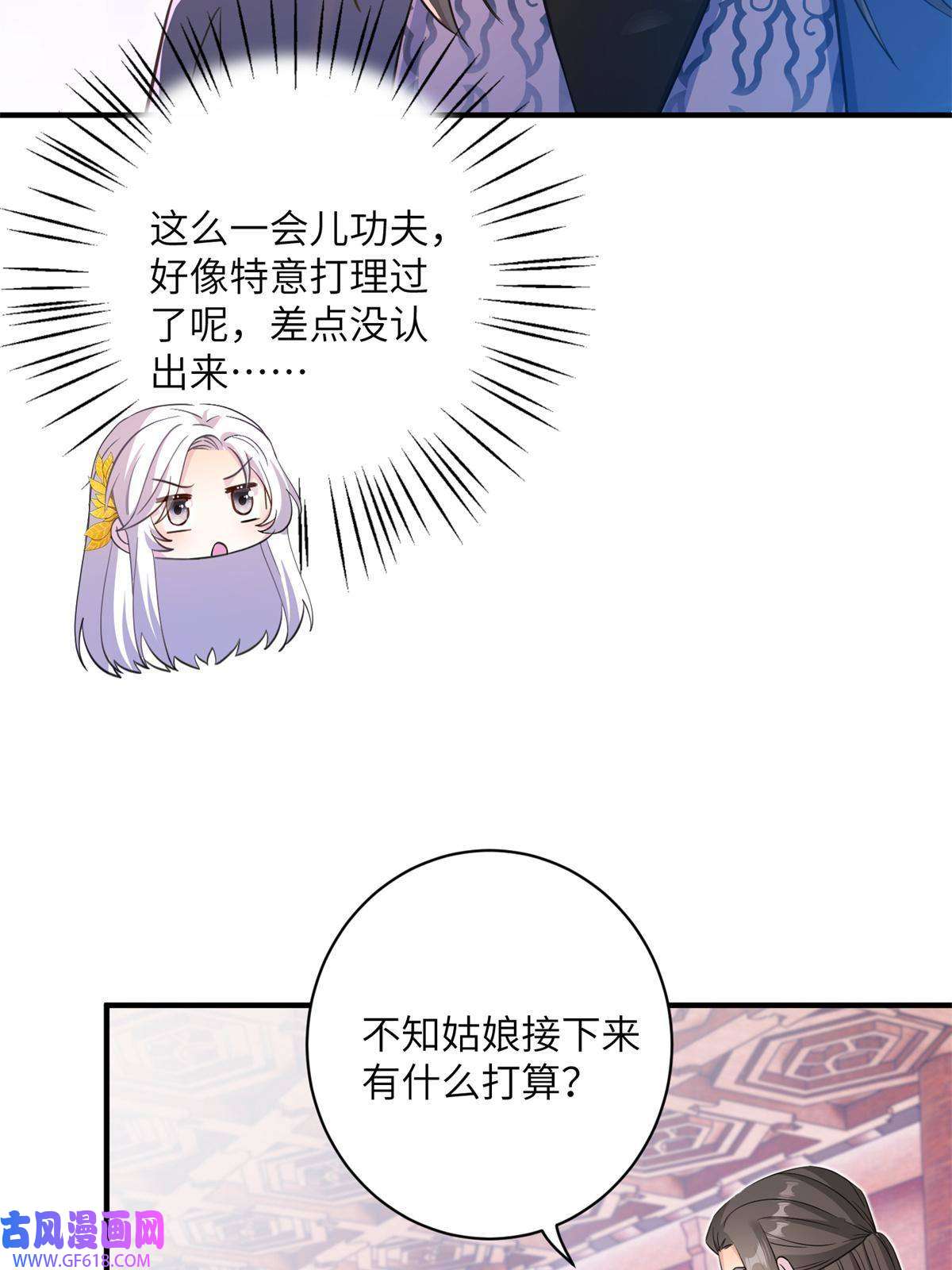 女尊每天都在被美男迫害06 往后的打算
