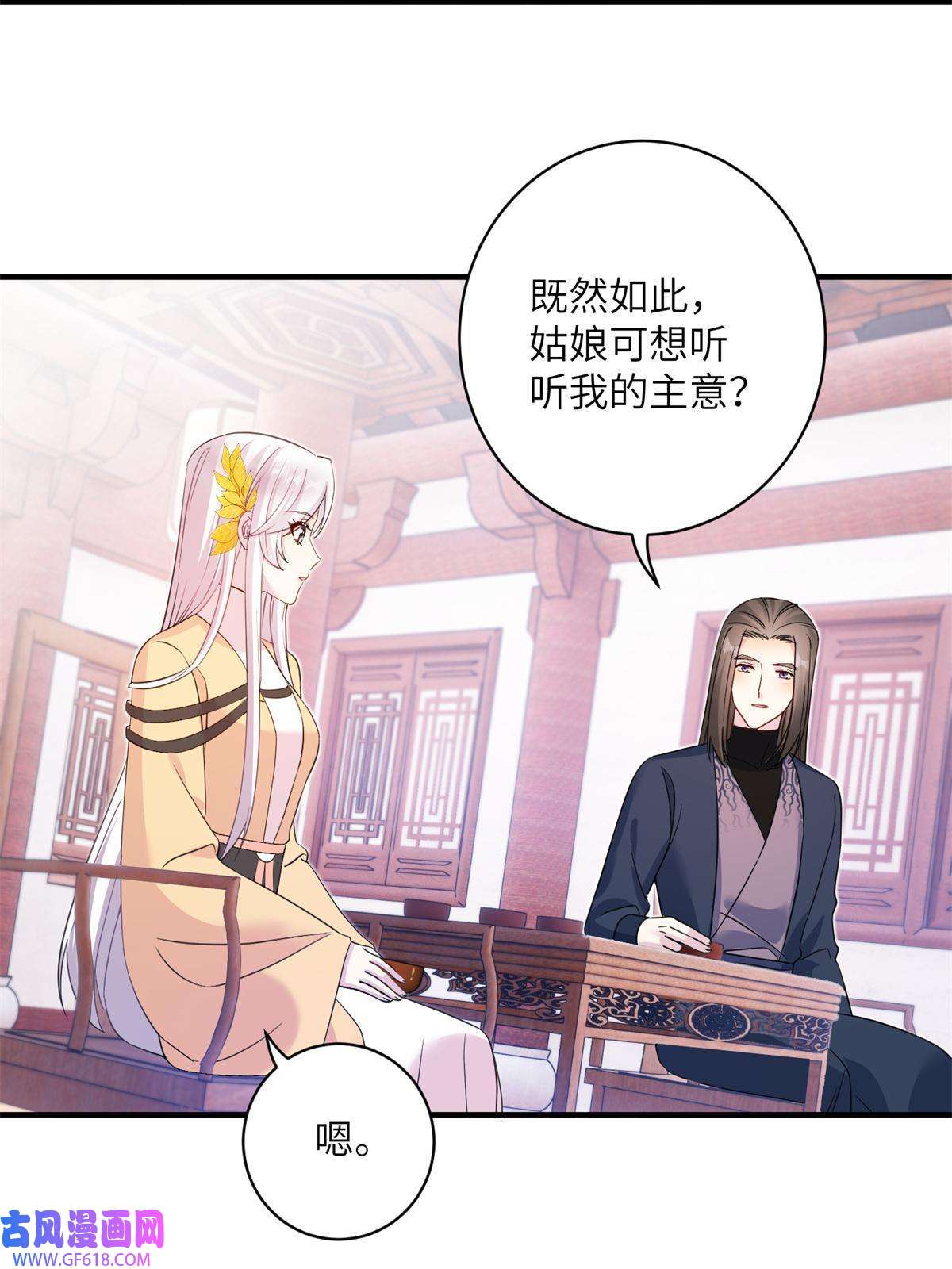 女尊每天都在被美男迫害06 往后的打算