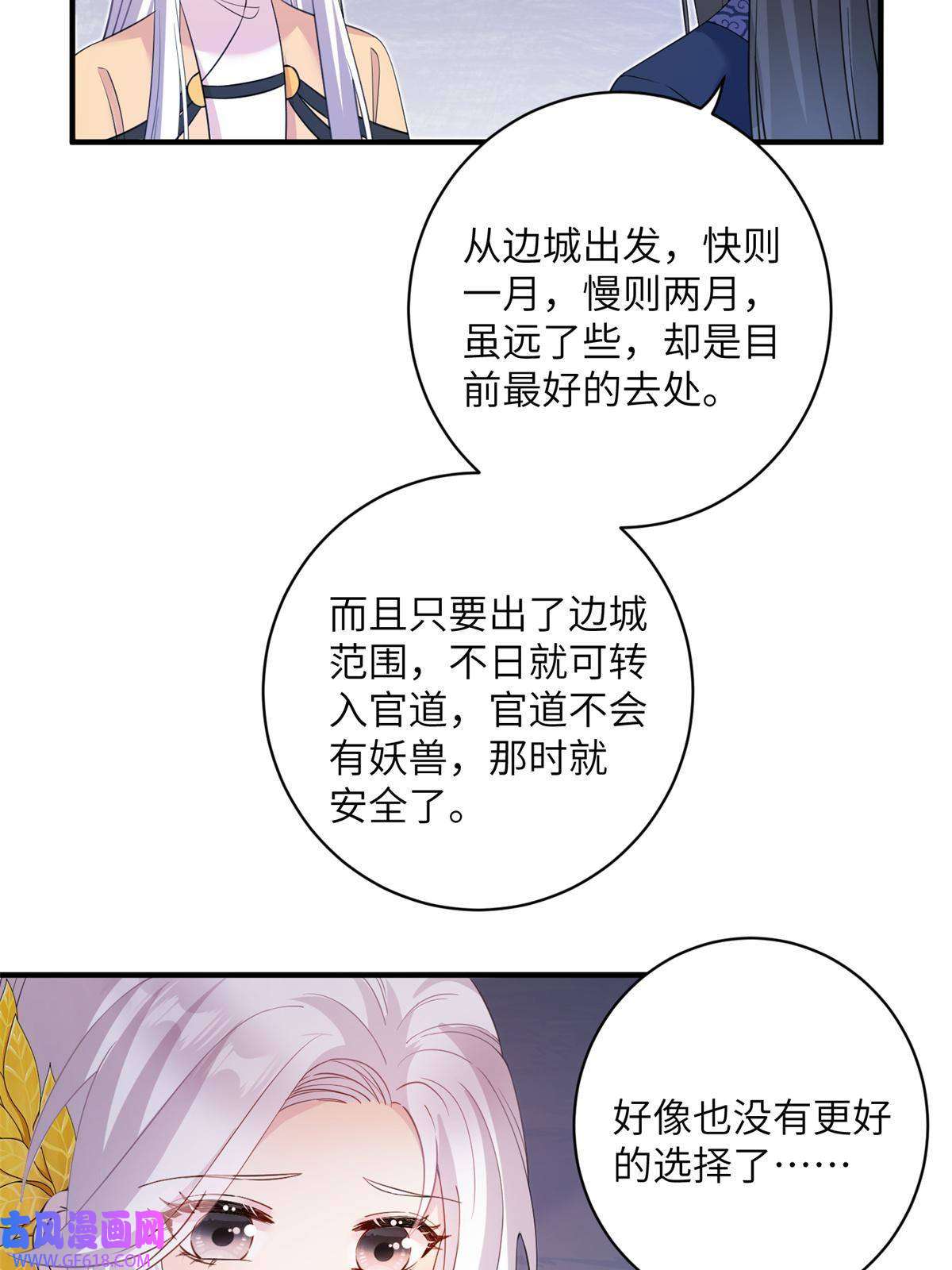 女尊每天都在被美男迫害06 往后的打算