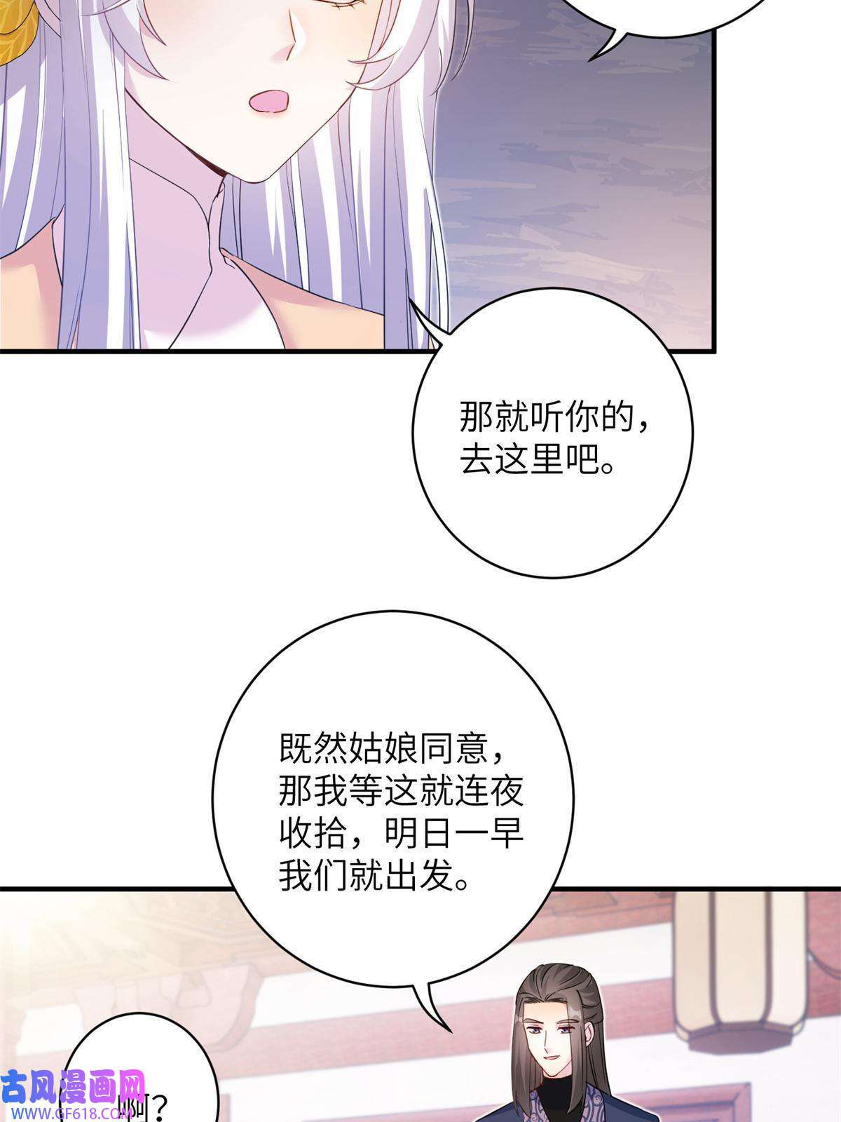 女尊每天都在被美男迫害06 往后的打算