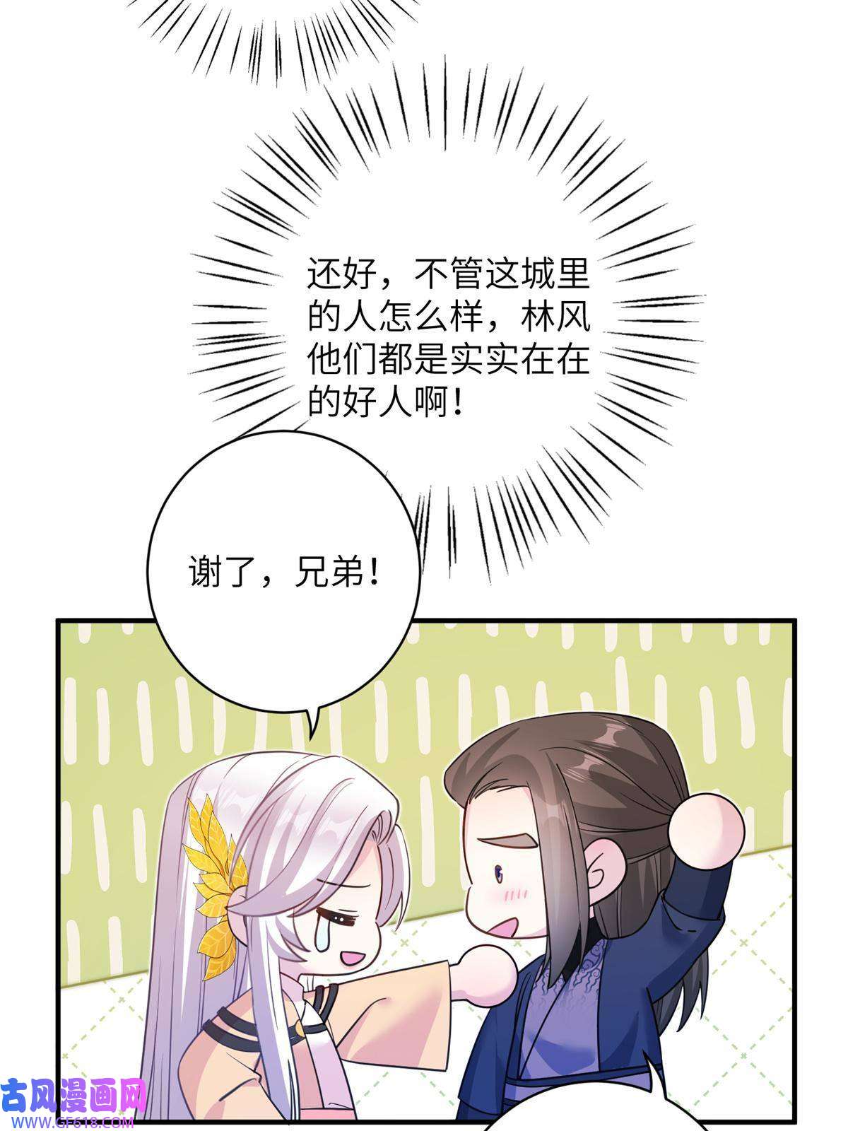 女尊每天都在被美男迫害06 往后的打算