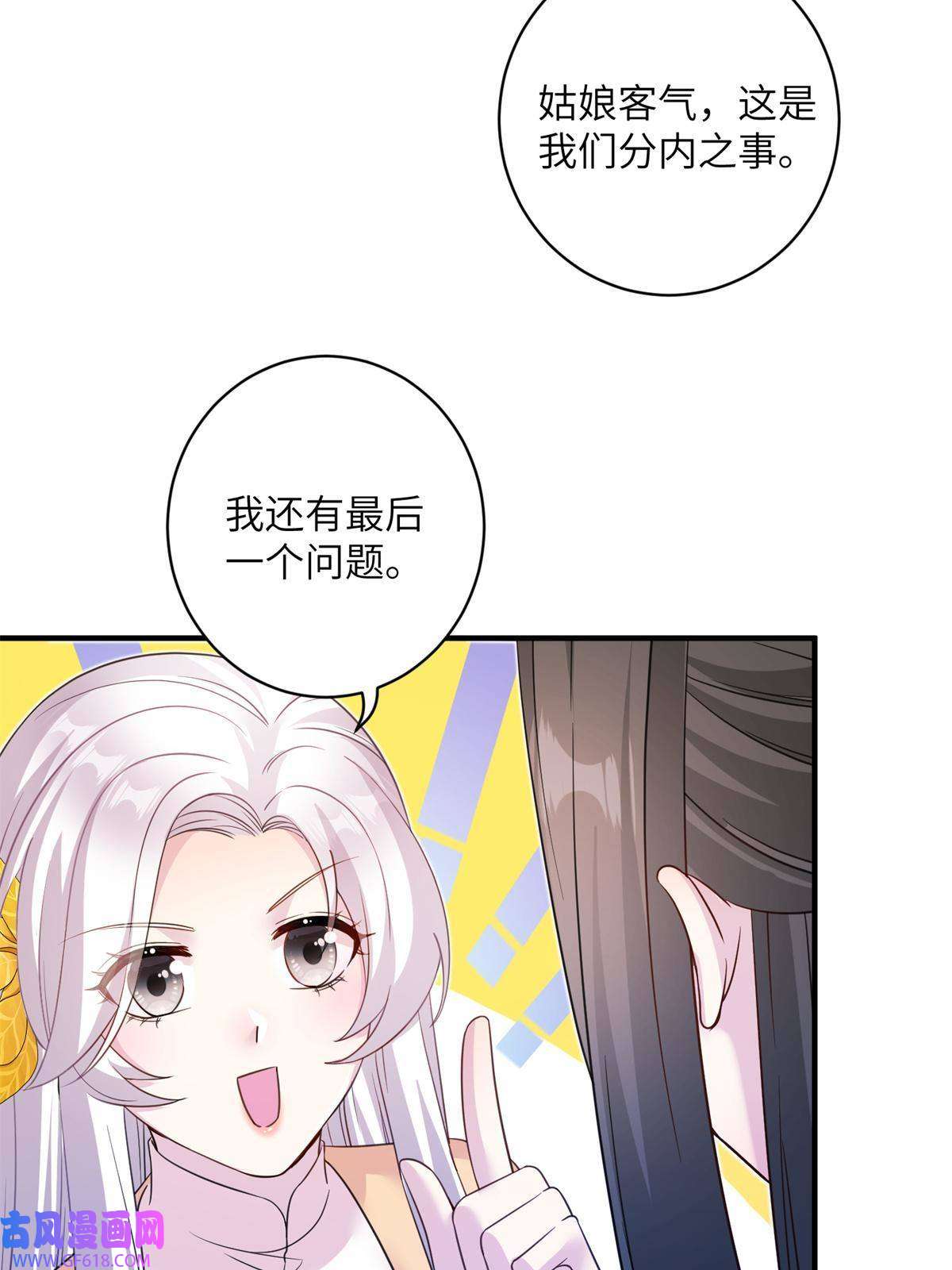 女尊每天都在被美男迫害06 往后的打算