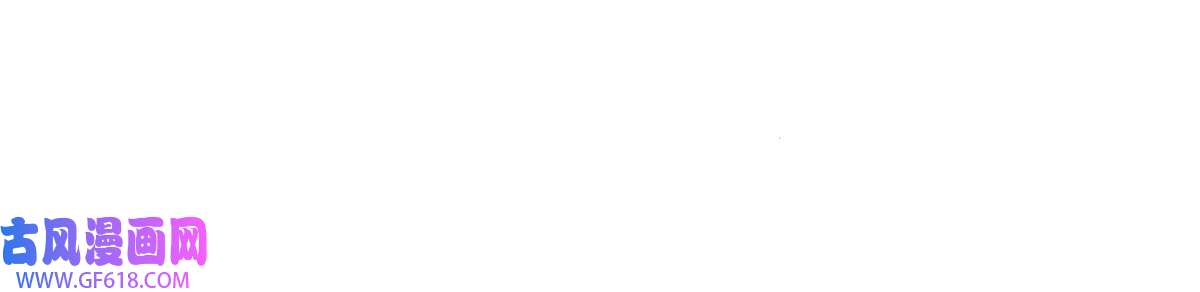 女尊每天都在被美男迫害06 往后的打算