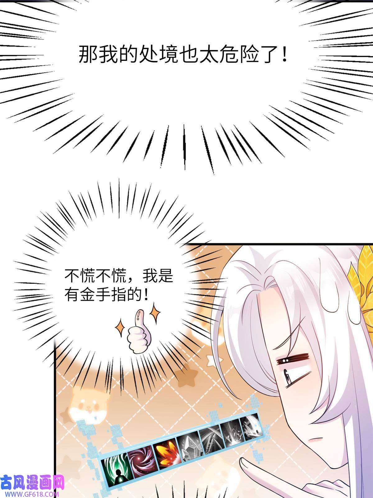 女尊每天都在被美男迫害06 往后的打算